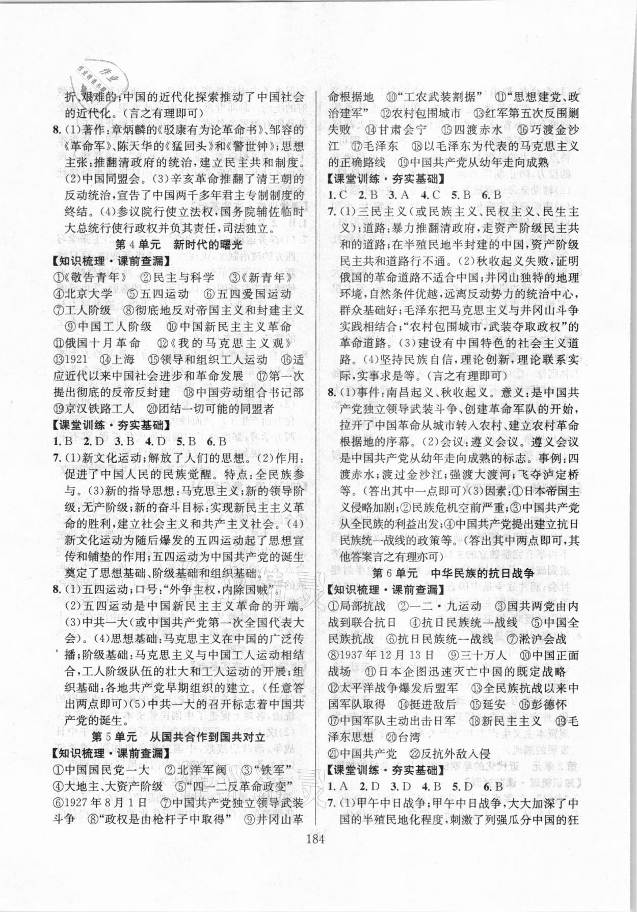 2021年中考復(fù)習指南歷史長江少年兒童出版社 第4頁