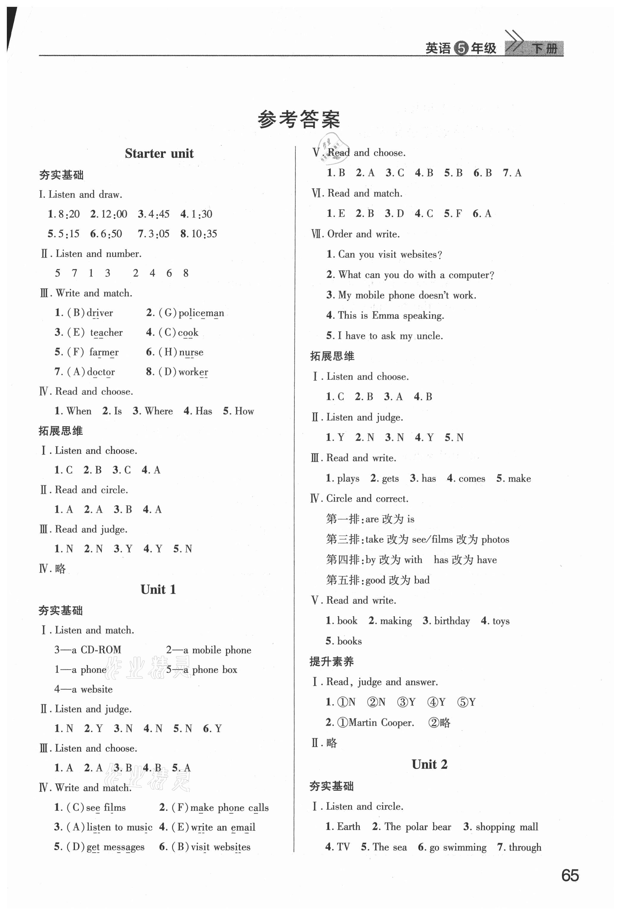 2021年課堂作業(yè)武漢出版社五年級英語下冊劍橋版 第1頁