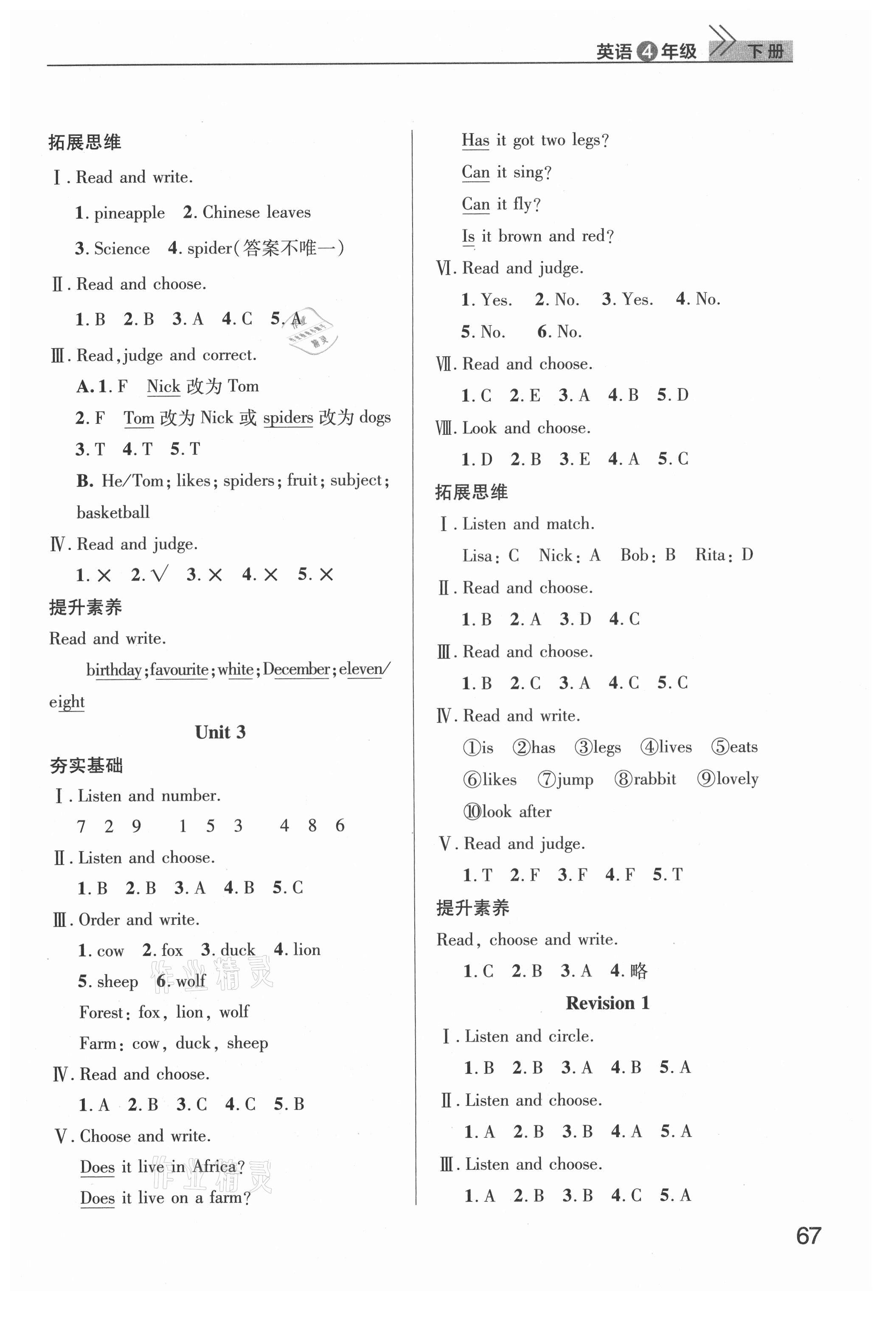 2021年課堂作業(yè)武漢出版社四年級(jí)英語(yǔ)下冊(cè)劍橋版 第3頁(yè)