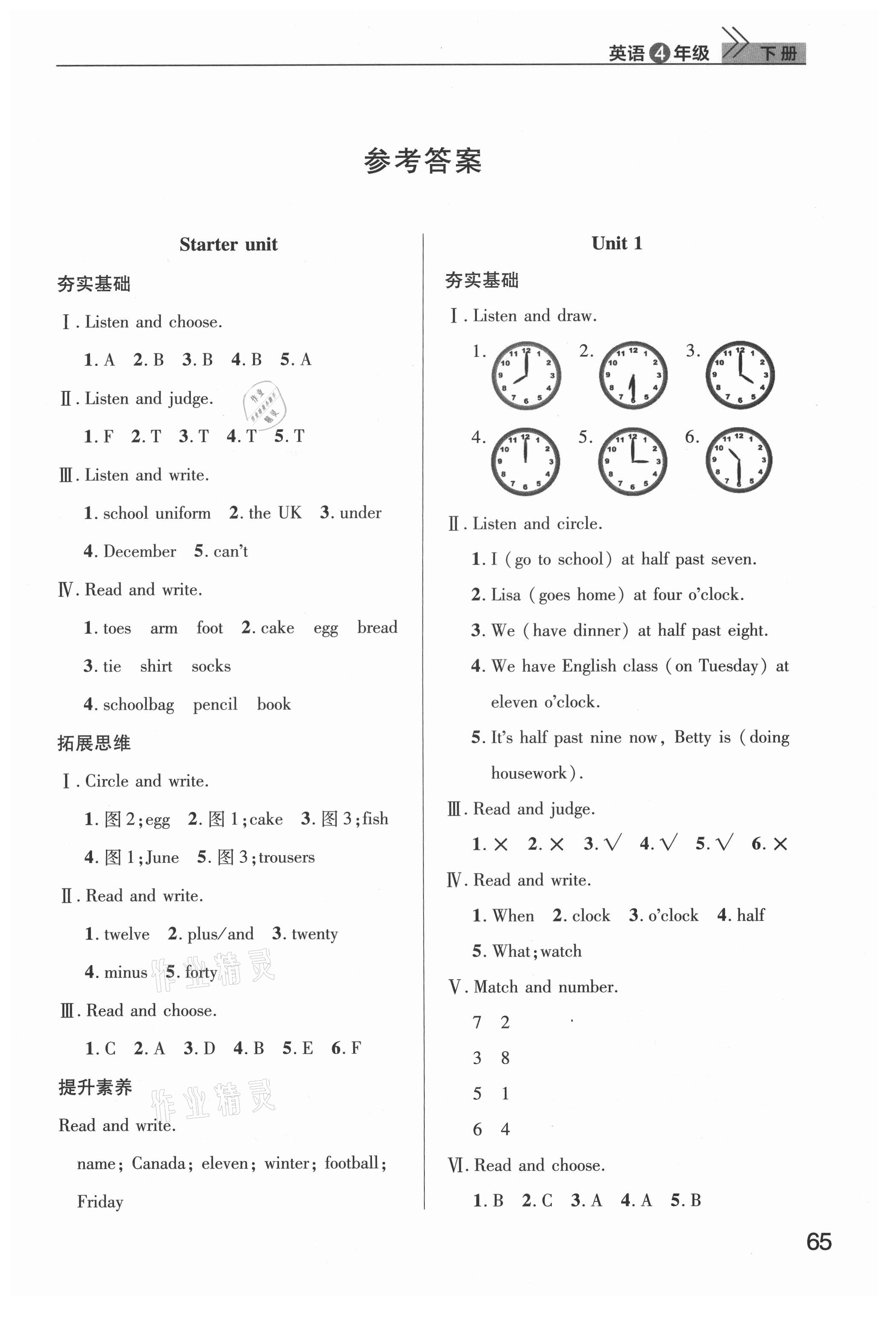 2021年課堂作業(yè)武漢出版社四年級英語下冊劍橋版 第1頁