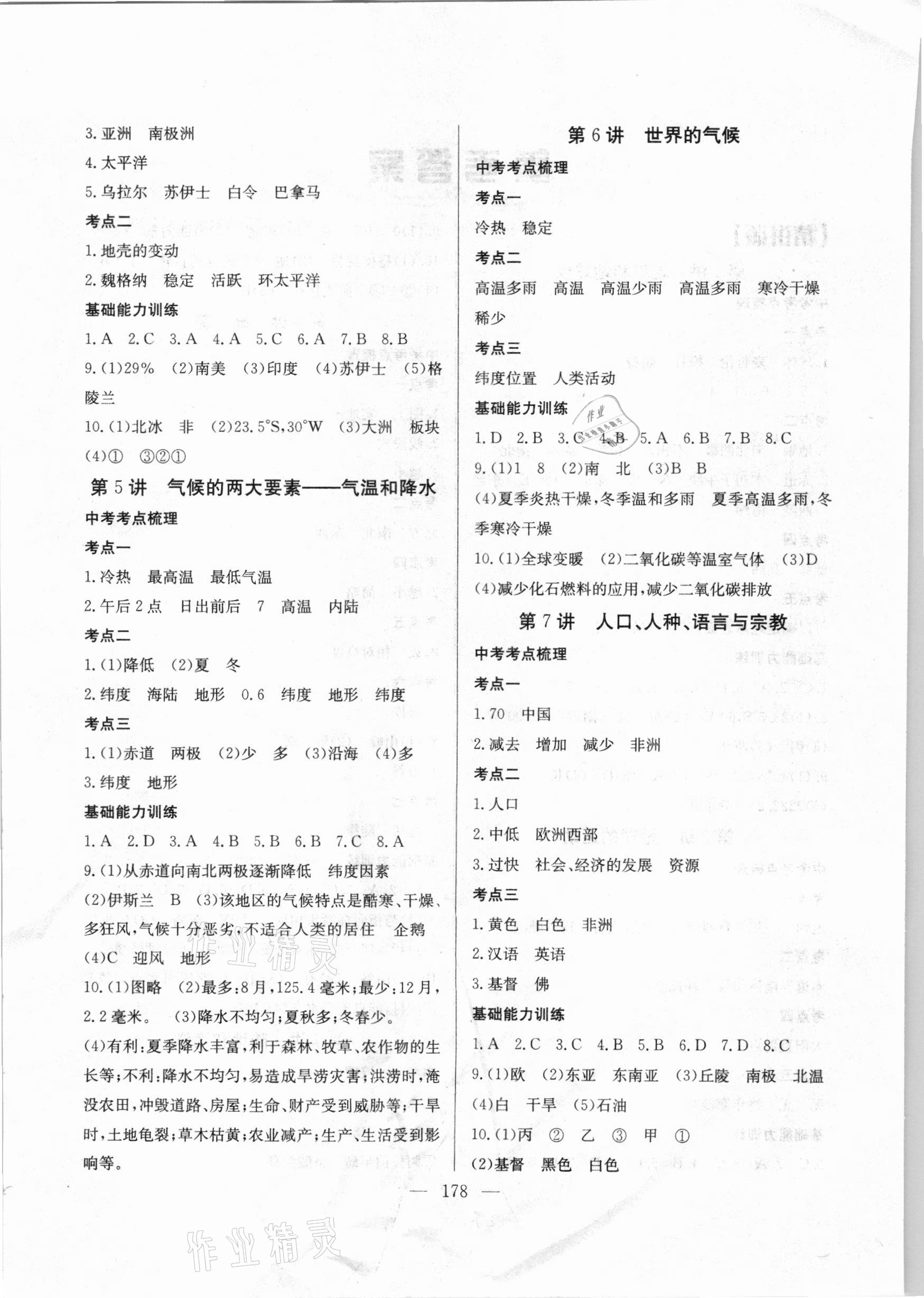 2021年中考復(fù)習(xí)指南地理長(zhǎng)江少年兒童出版社 第2頁(yè)