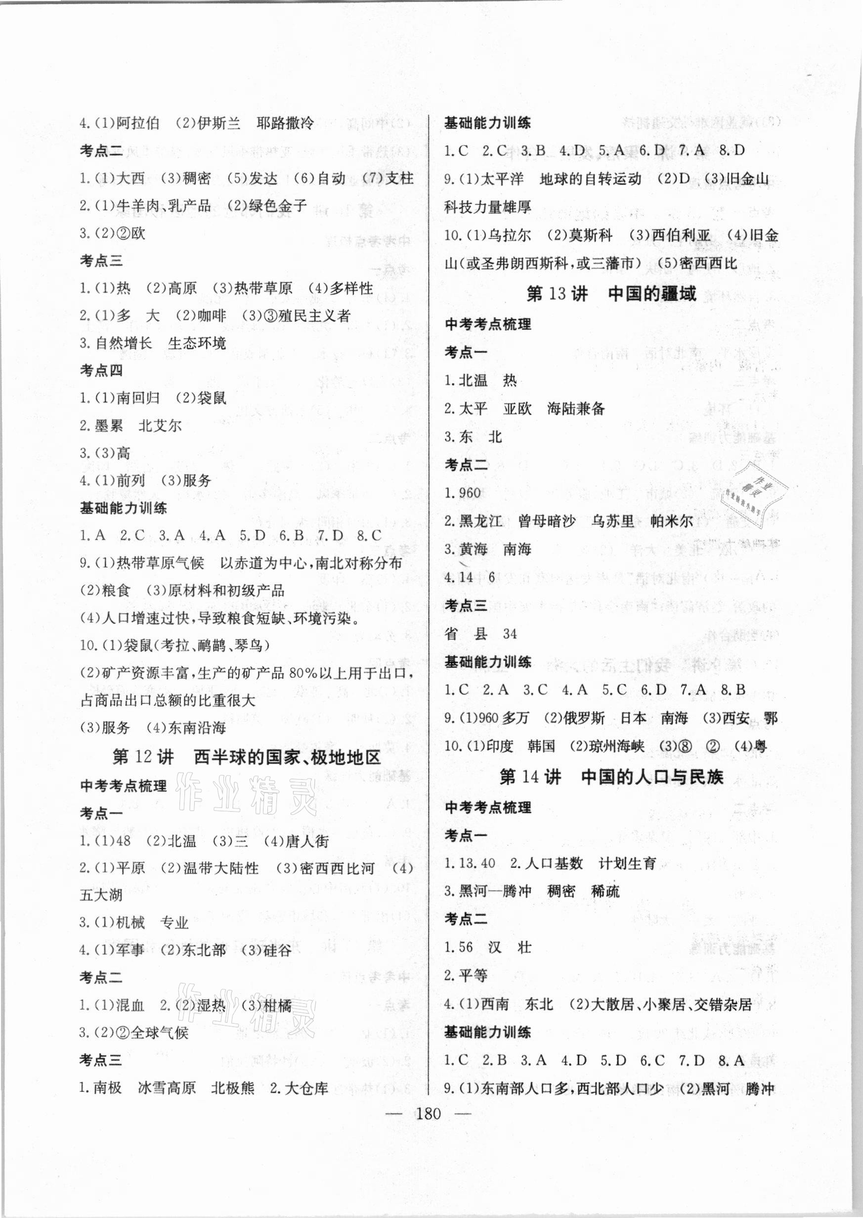 2021年中考復(fù)習(xí)指南地理長(zhǎng)江少年兒童出版社 第4頁