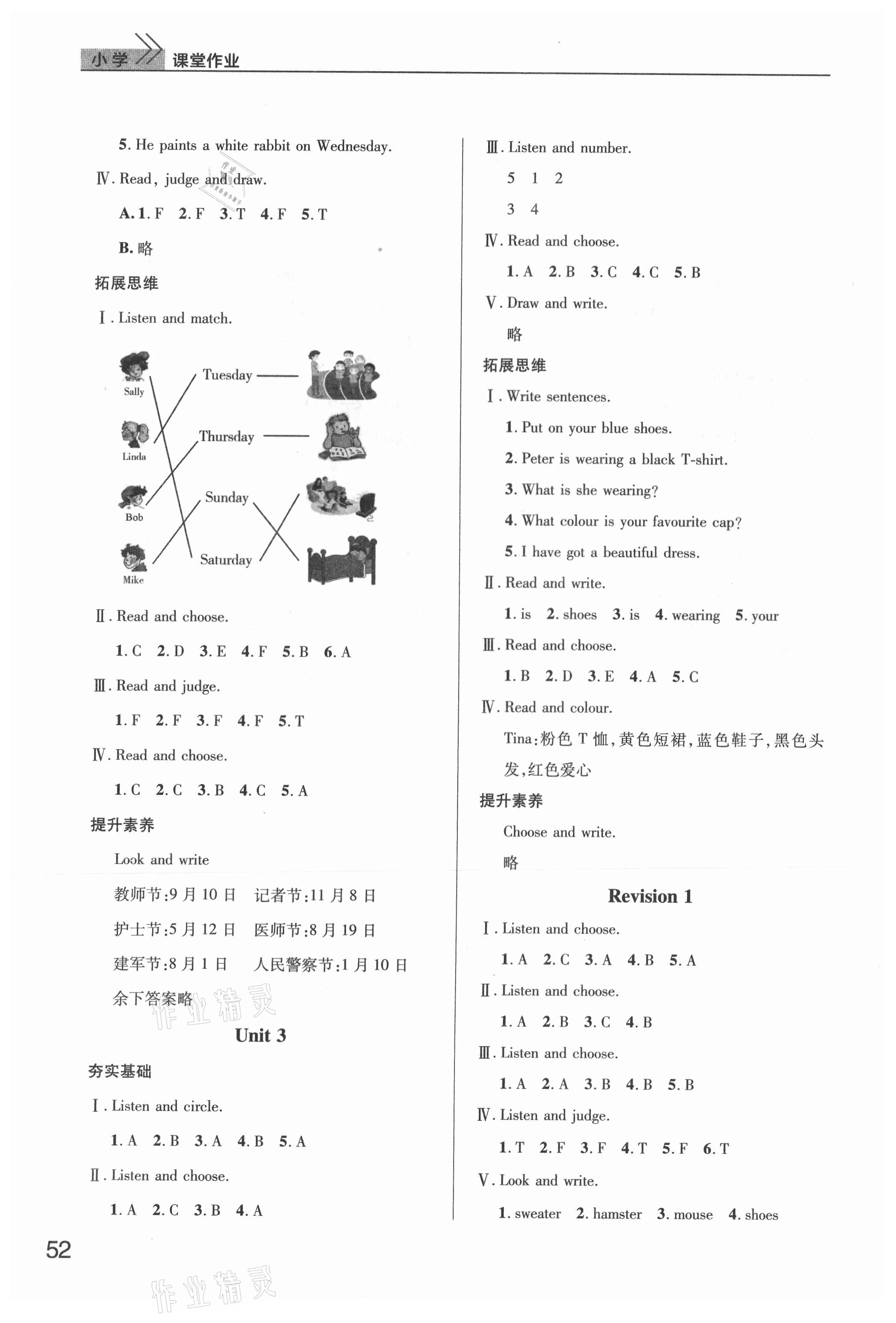 2021年课堂作业武汉出版社三年级英语下册剑桥版 第2页