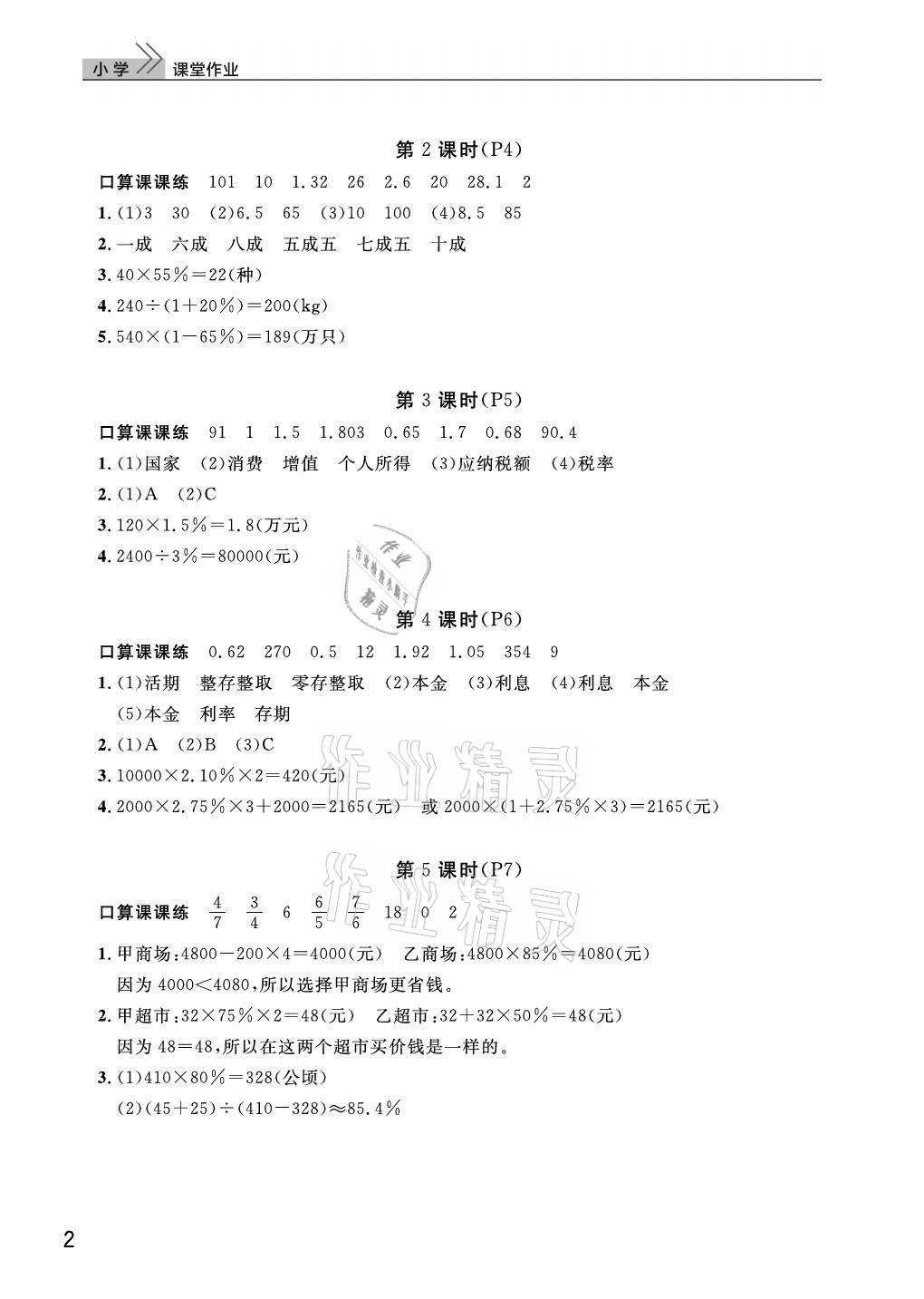 2021年課堂作業(yè)武漢出版社六年級(jí)數(shù)學(xué)下冊(cè)人教版 參考答案第2頁(yè)