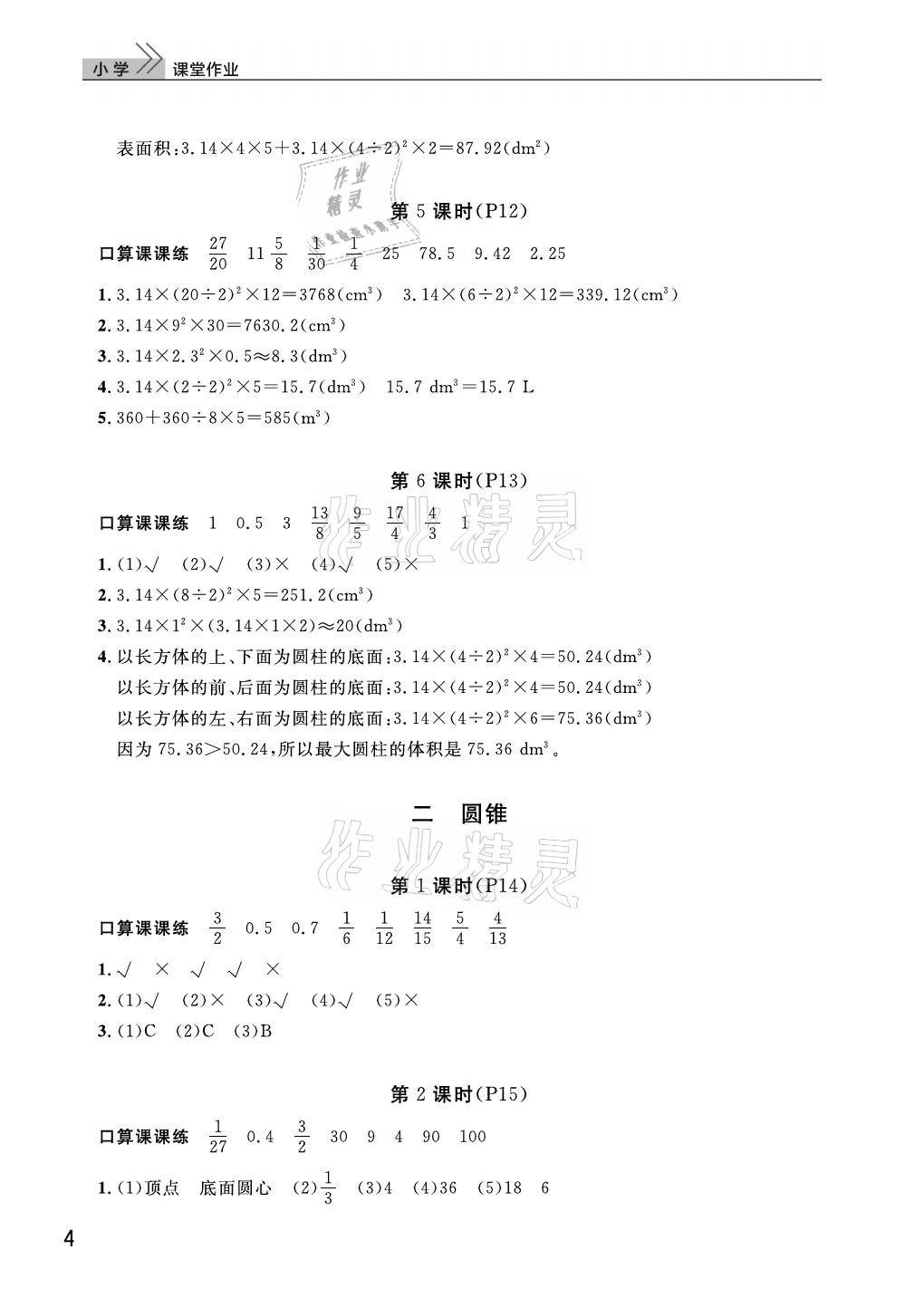 2021年课堂作业武汉出版社六年级数学下册人教版 参考答案第4页