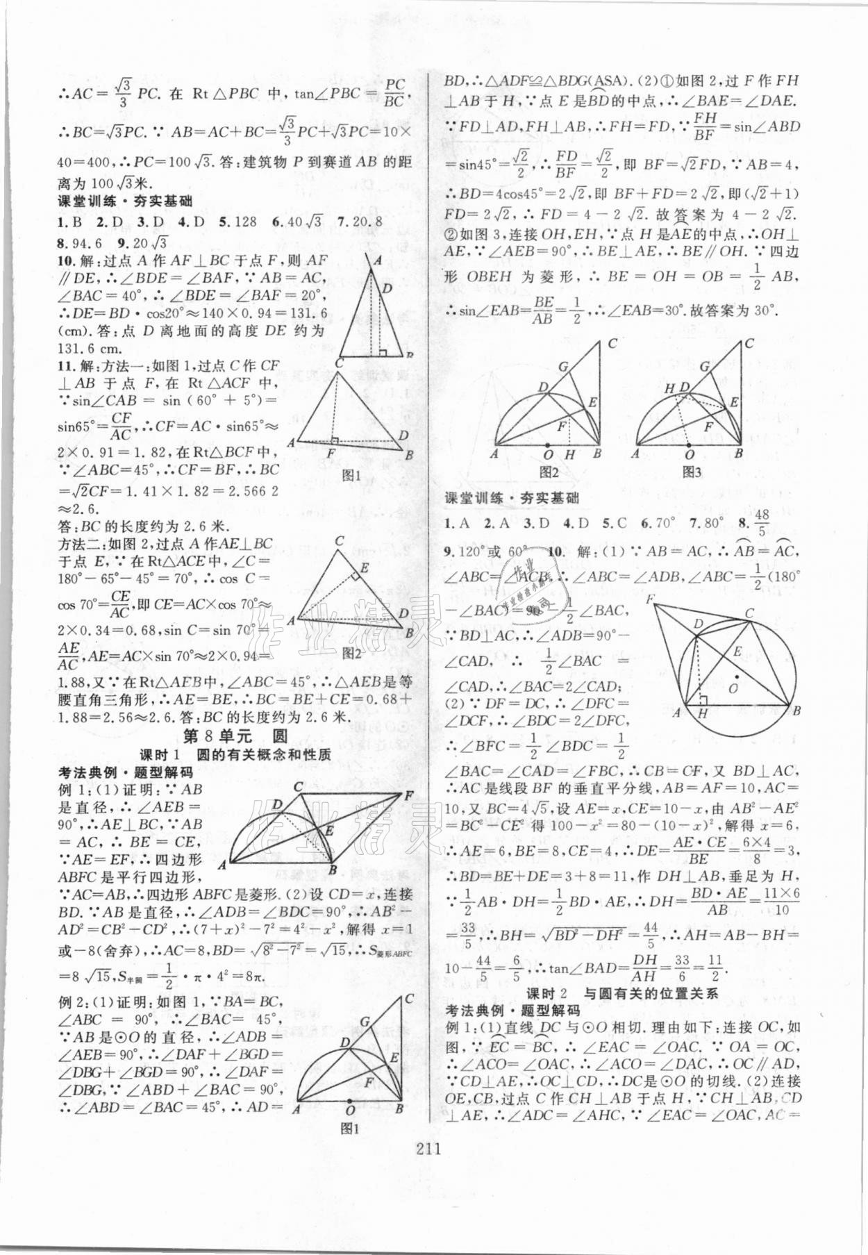 2021年中考復(fù)習(xí)指南數(shù)學(xué)長(zhǎng)江少年兒童出版社 第9頁(yè)