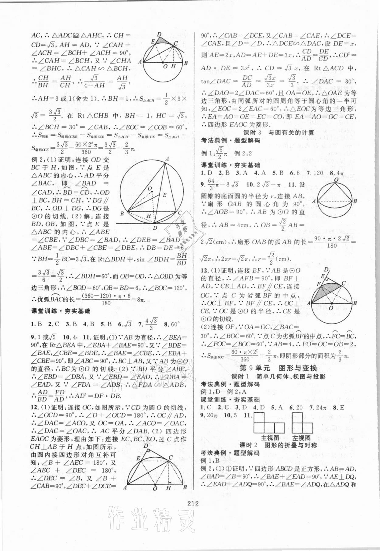 2021年中考復(fù)習(xí)指南數(shù)學(xué)長(zhǎng)江少年兒童出版社 第10頁(yè)