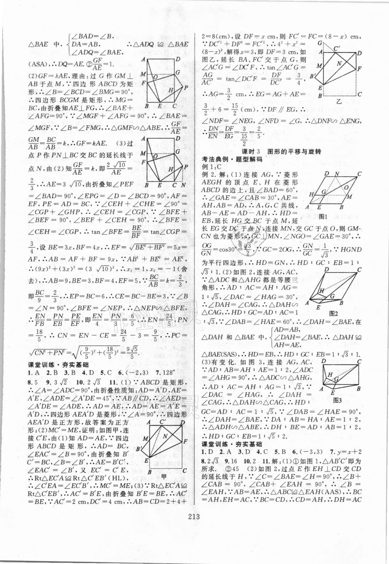 2021年中考復(fù)習(xí)指南數(shù)學(xué)長(zhǎng)江少年兒童出版社 第11頁(yè)