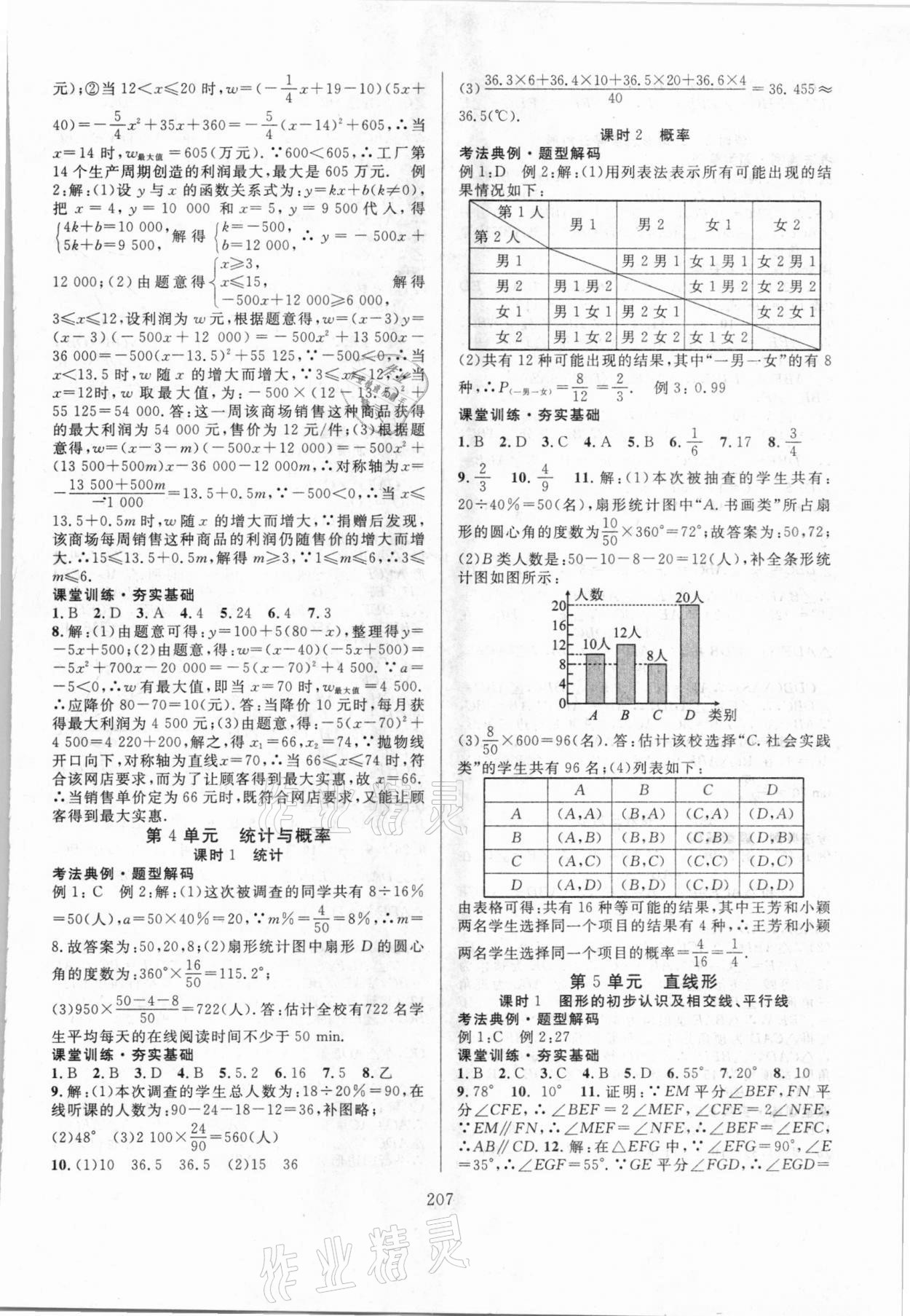 2021年中考復(fù)習(xí)指南數(shù)學(xué)長(zhǎng)江少年兒童出版社 第5頁(yè)