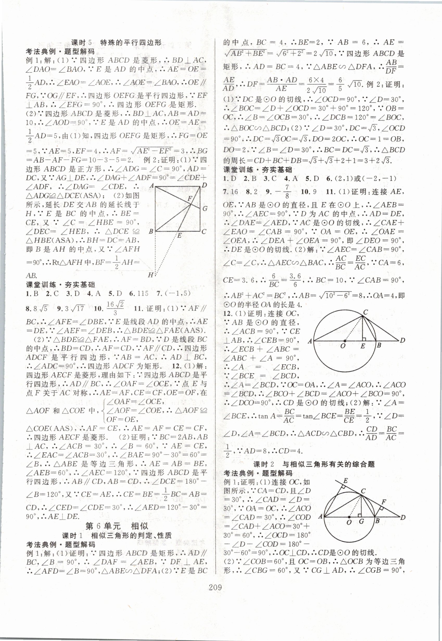 2021年中考復(fù)習(xí)指南數(shù)學(xué)長江少年兒童出版社 第7頁