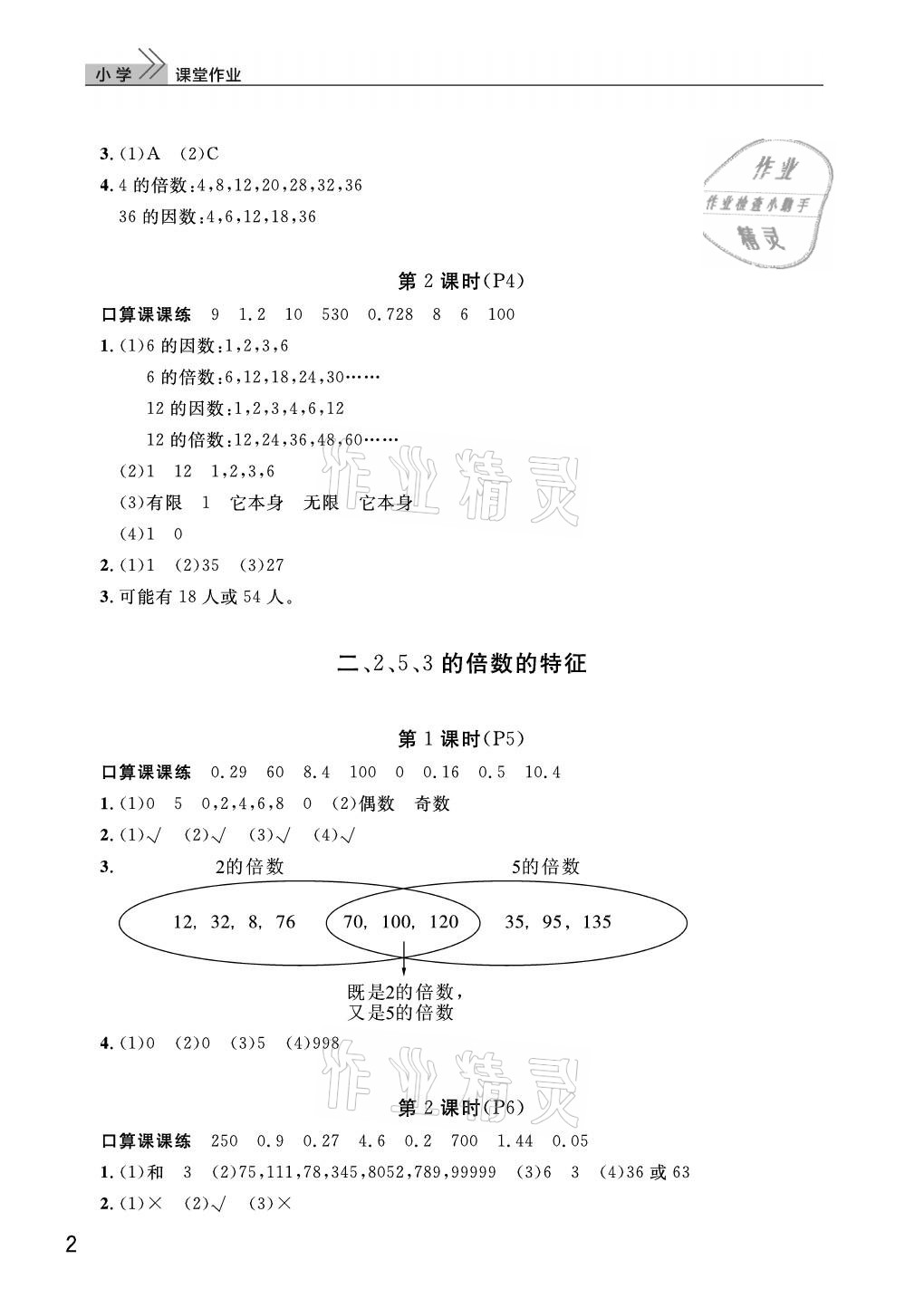 2021年课堂作业武汉出版社五年级数学下册人教版 参考答案第2页