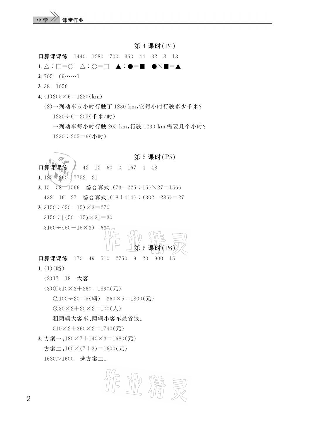 2021年课堂作业武汉出版社四年级数学下册人教版 参考答案第2页