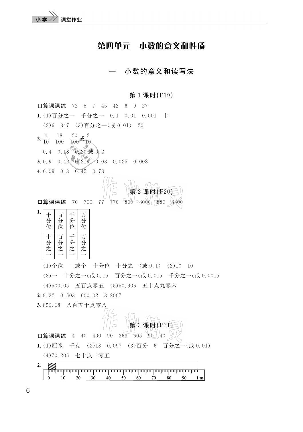 2021年課堂作業(yè)武漢出版社四年級數(shù)學(xué)下冊人教版 參考答案第6頁