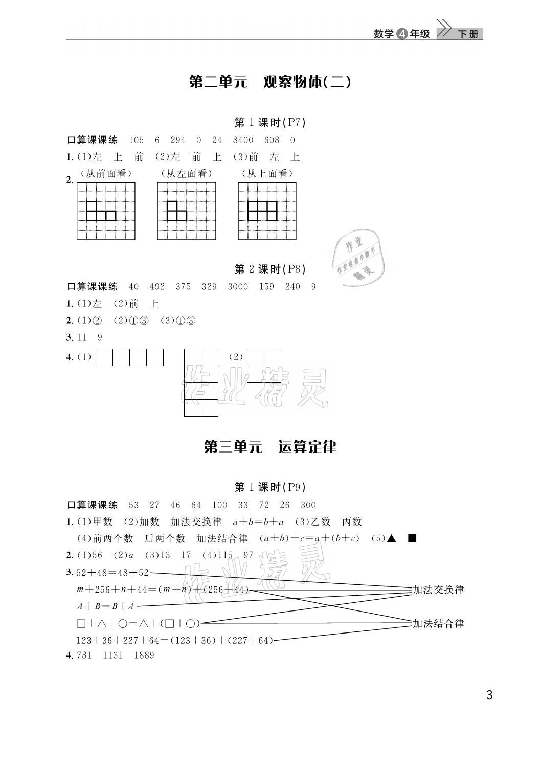 2021年课堂作业武汉出版社四年级数学下册人教版 参考答案第3页