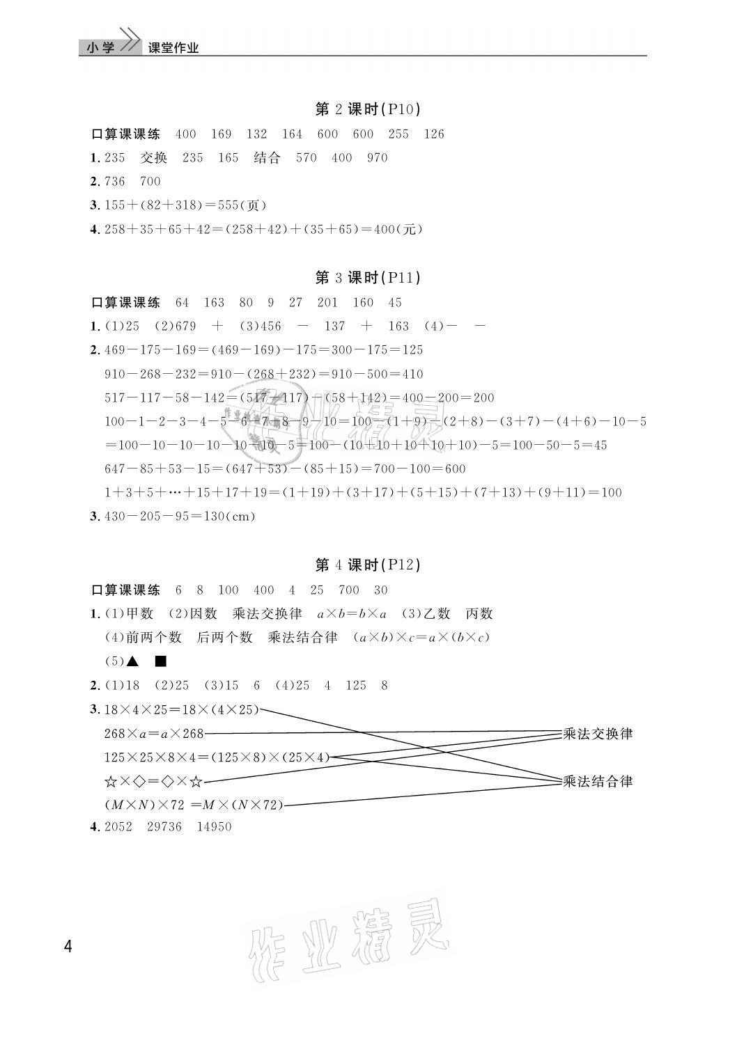 2021年課堂作業(yè)武漢出版社四年級(jí)數(shù)學(xué)下冊(cè)人教版 參考答案第4頁(yè)