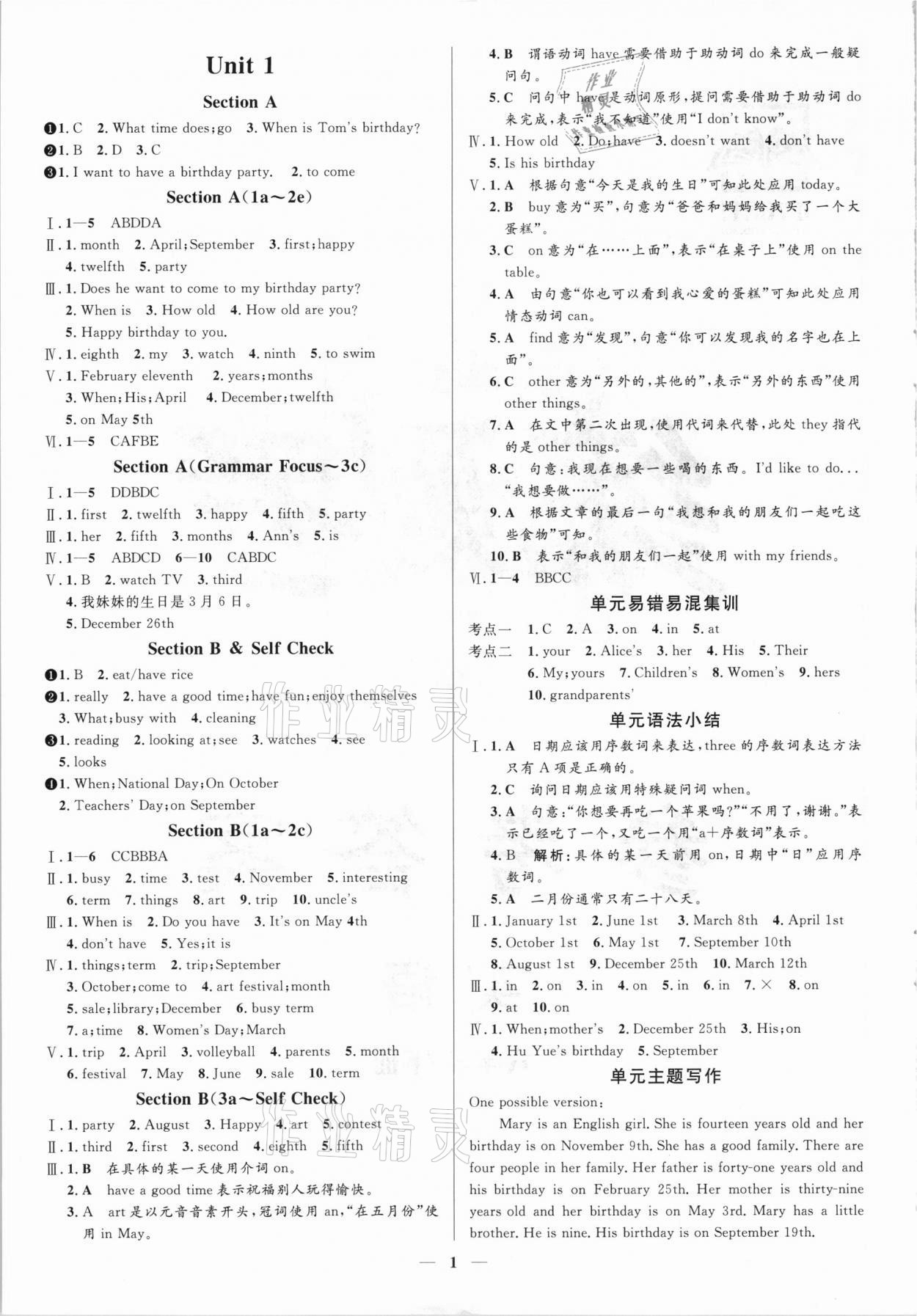 2021年正大圖書(shū)練測(cè)考六年級(jí)英語(yǔ)下冊(cè)魯教版 參考答案第1頁(yè)