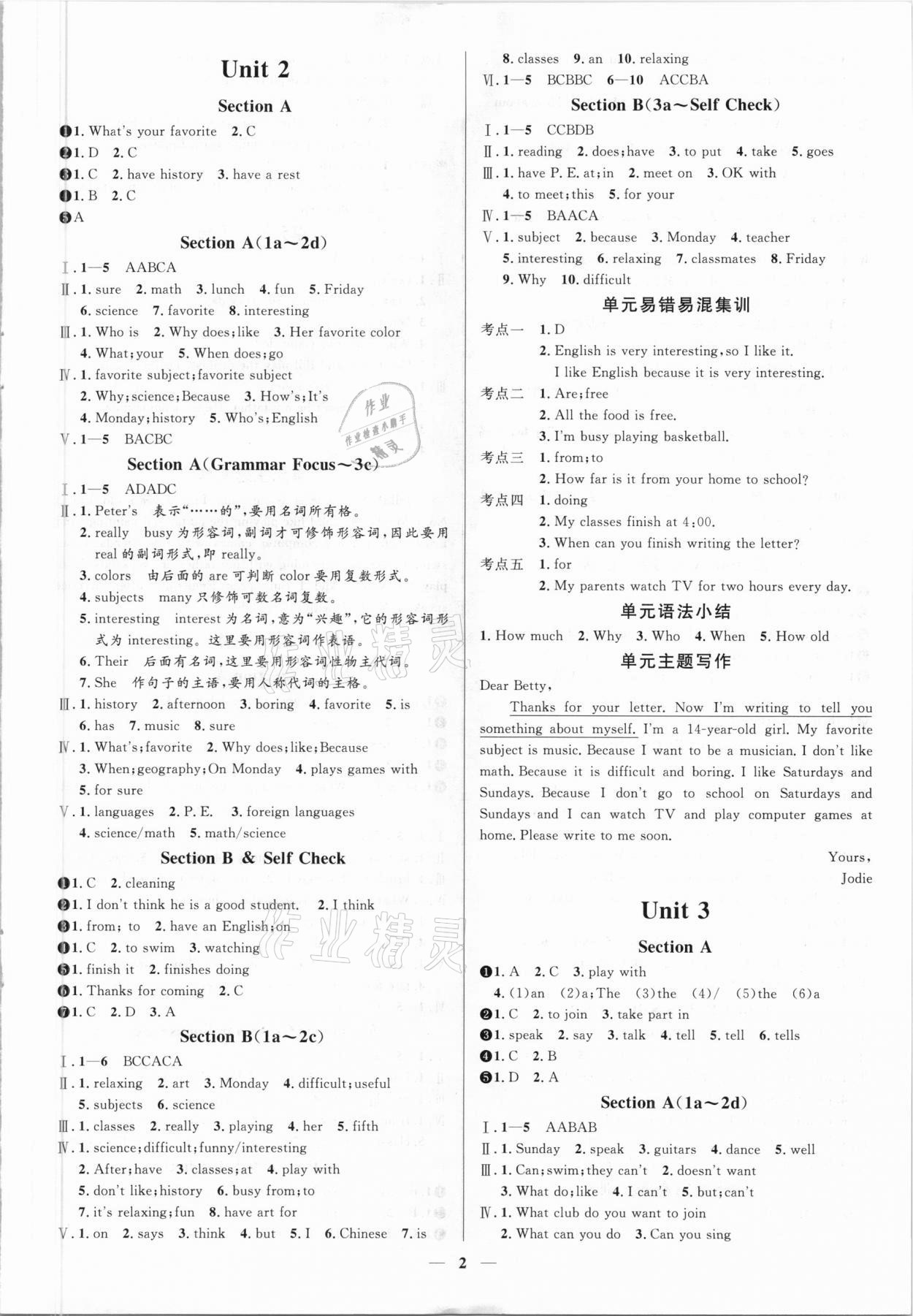 2021年正大圖書練測考六年級英語下冊魯教版 參考答案第2頁