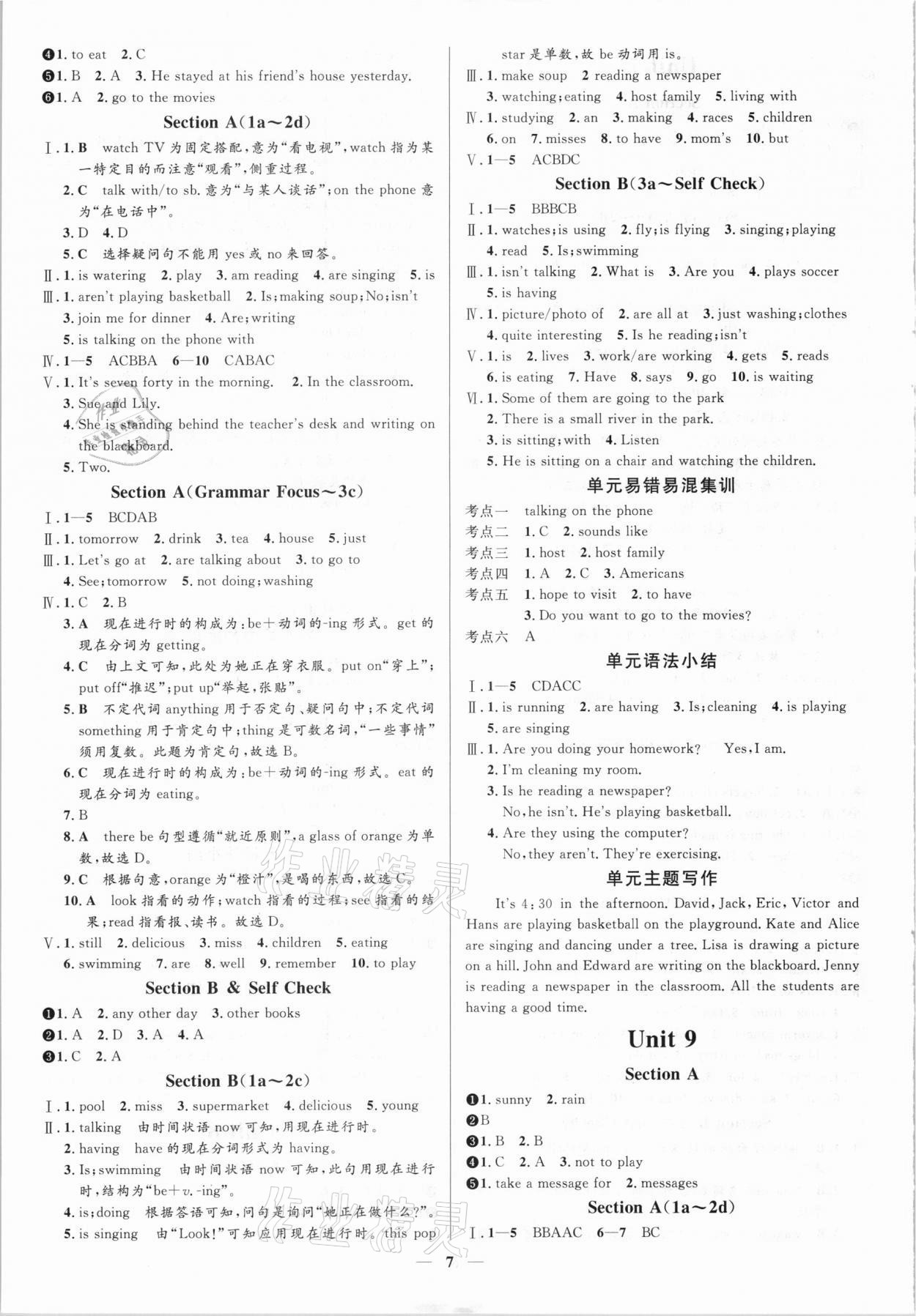 2021年正大圖書練測考六年級英語下冊魯教版 參考答案第7頁