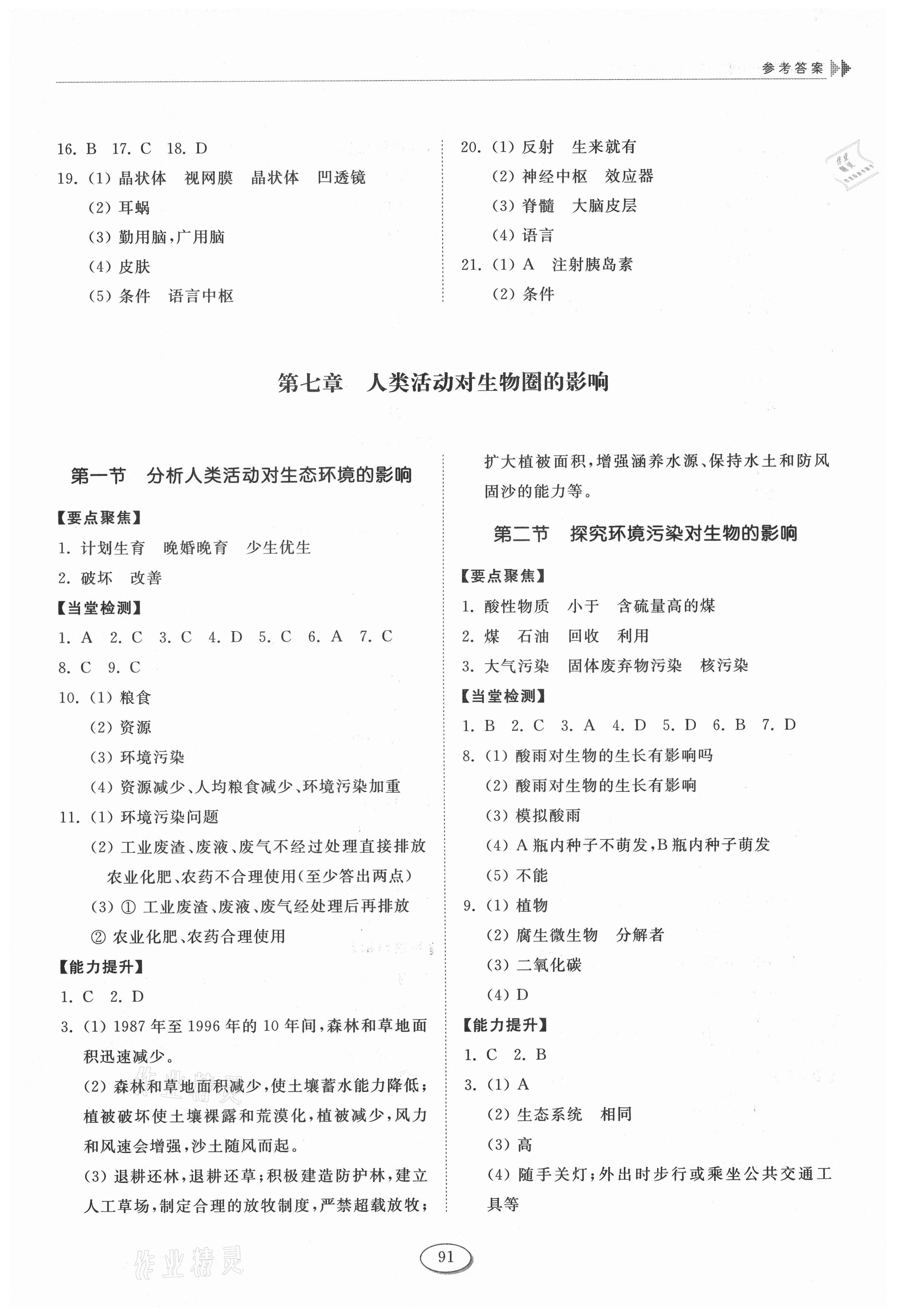 2021年初中同步練習(xí)冊七年級生物下冊魯科版五四制山東科學(xué)技術(shù)出版社 第3頁