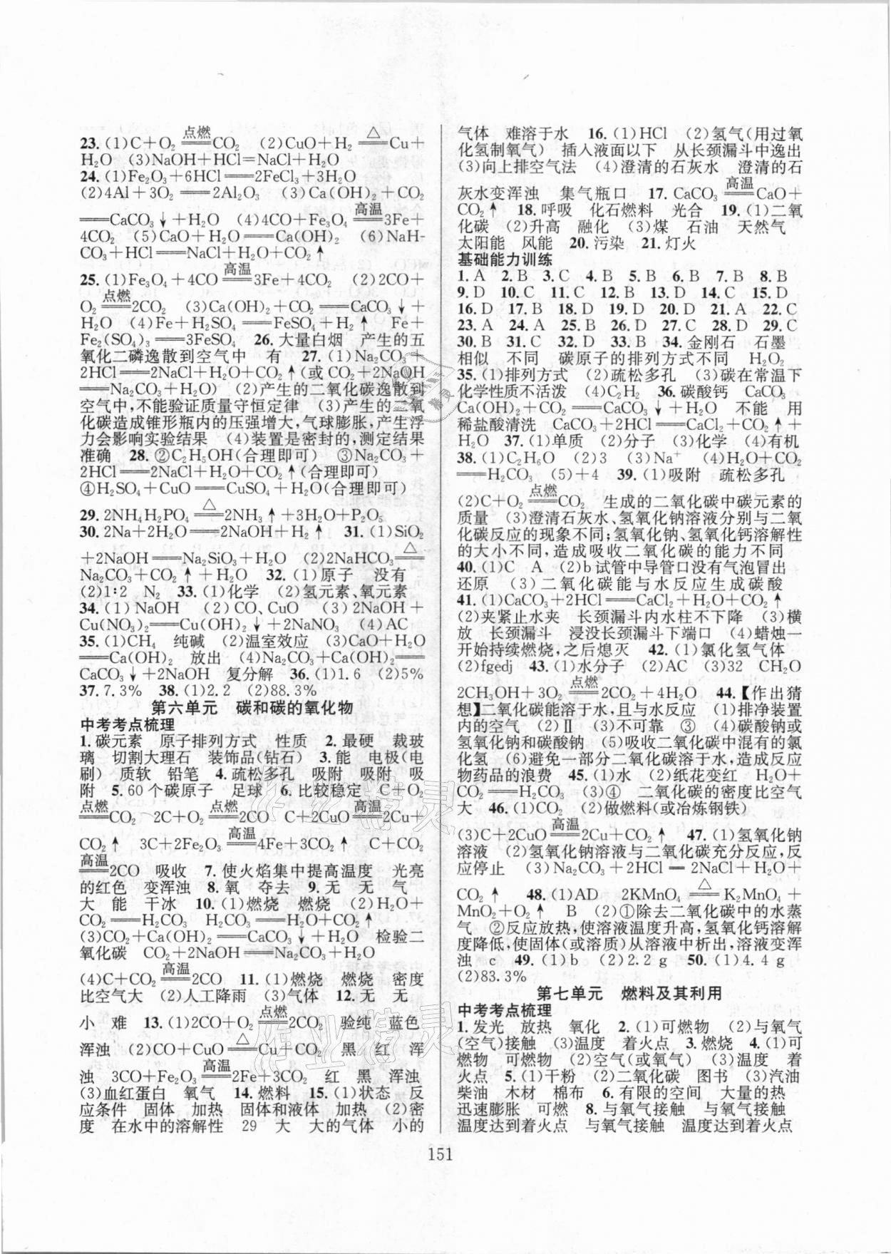 2021年中考復(fù)習(xí)指南化學(xué)長江少年兒童出版社 第3頁