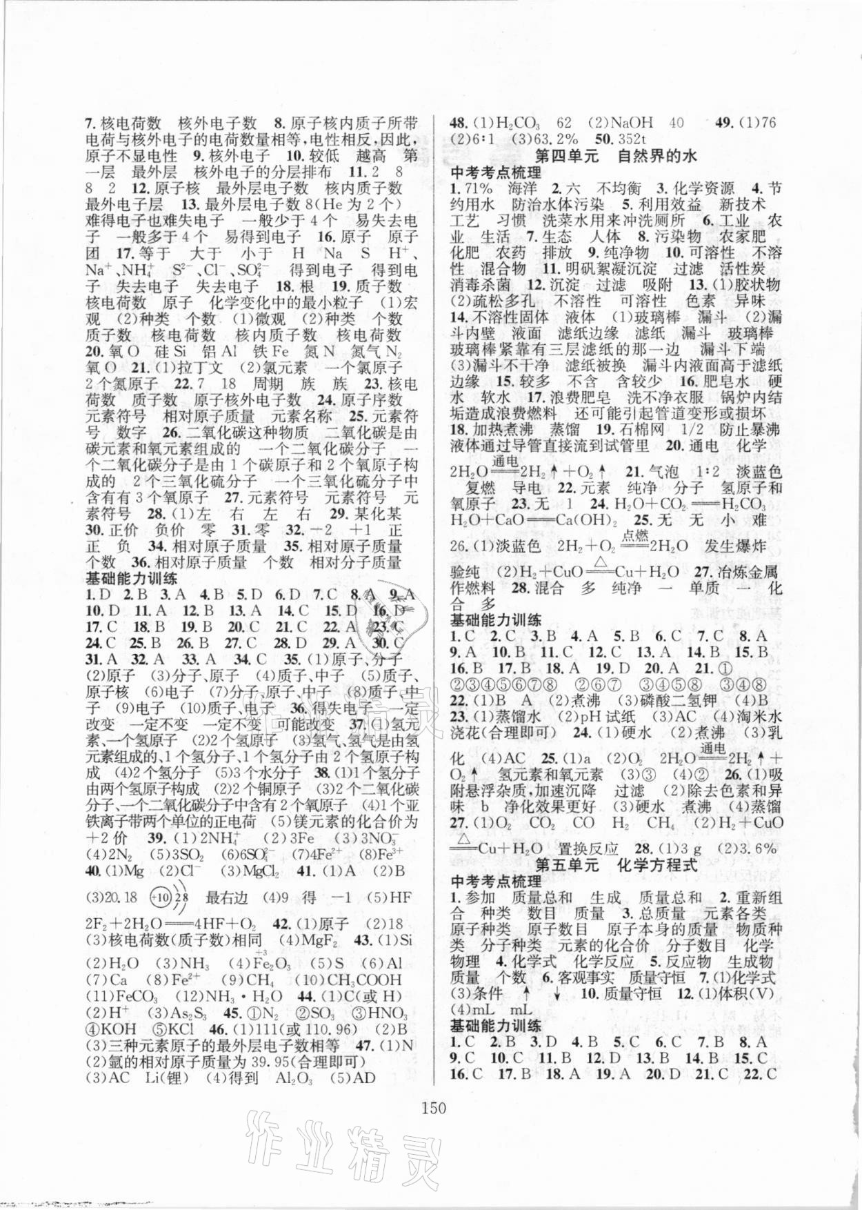 2021年中考復(fù)習(xí)指南化學(xué)長江少年兒童出版社 第2頁