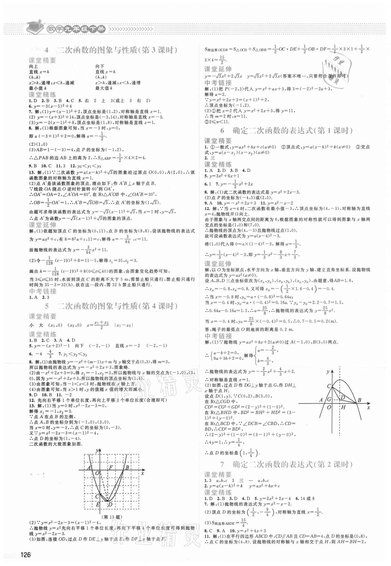 2021年课堂精练九年级数学下册北师大版山西专版 第4页