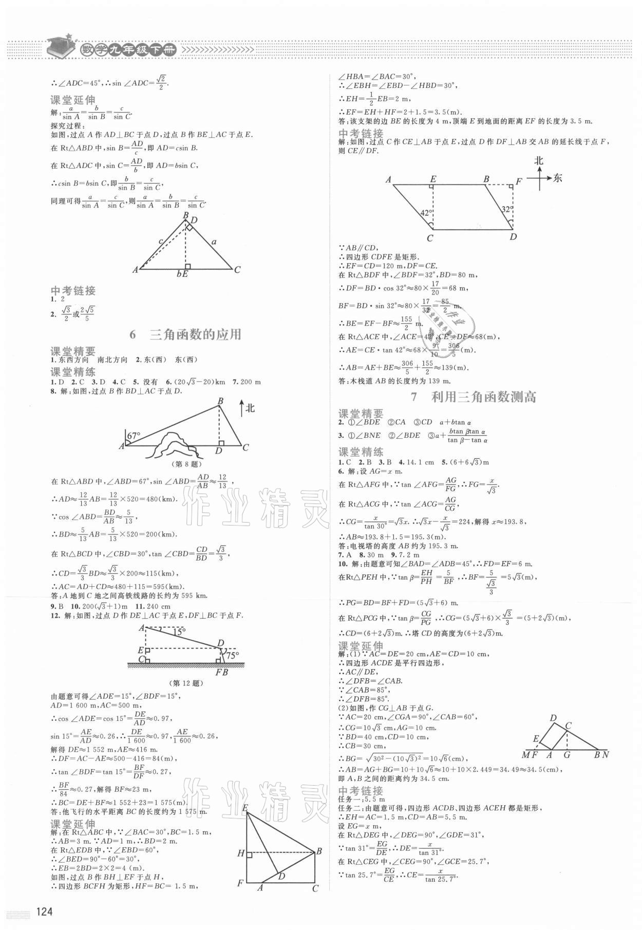 2021年課堂精練九年級(jí)數(shù)學(xué)下冊(cè)北師大版山西專版 第2頁(yè)