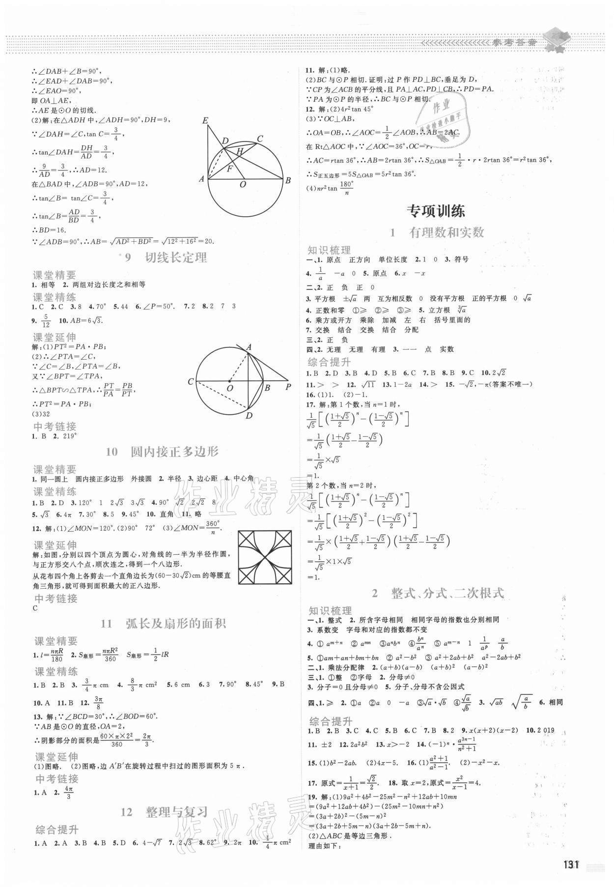 2021年课堂精练九年级数学下册北师大版山西专版 第9页