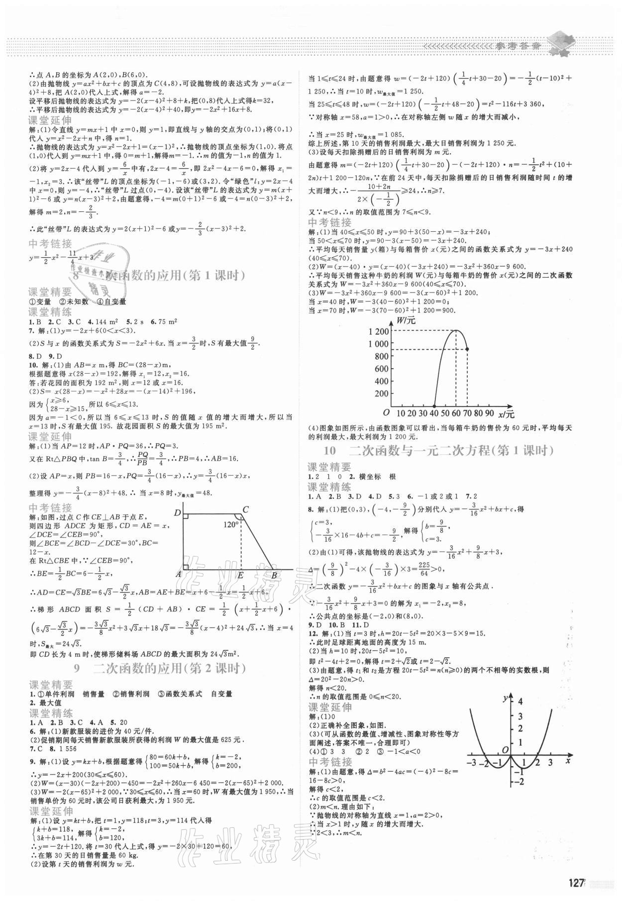 2021年课堂精练九年级数学下册北师大版山西专版 第5页