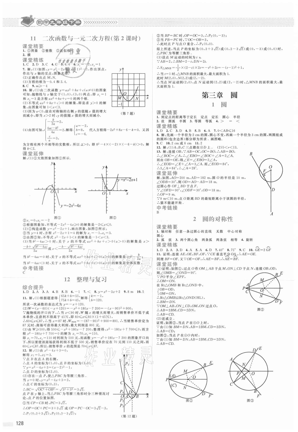 2021年课堂精练九年级数学下册北师大版山西专版 第6页