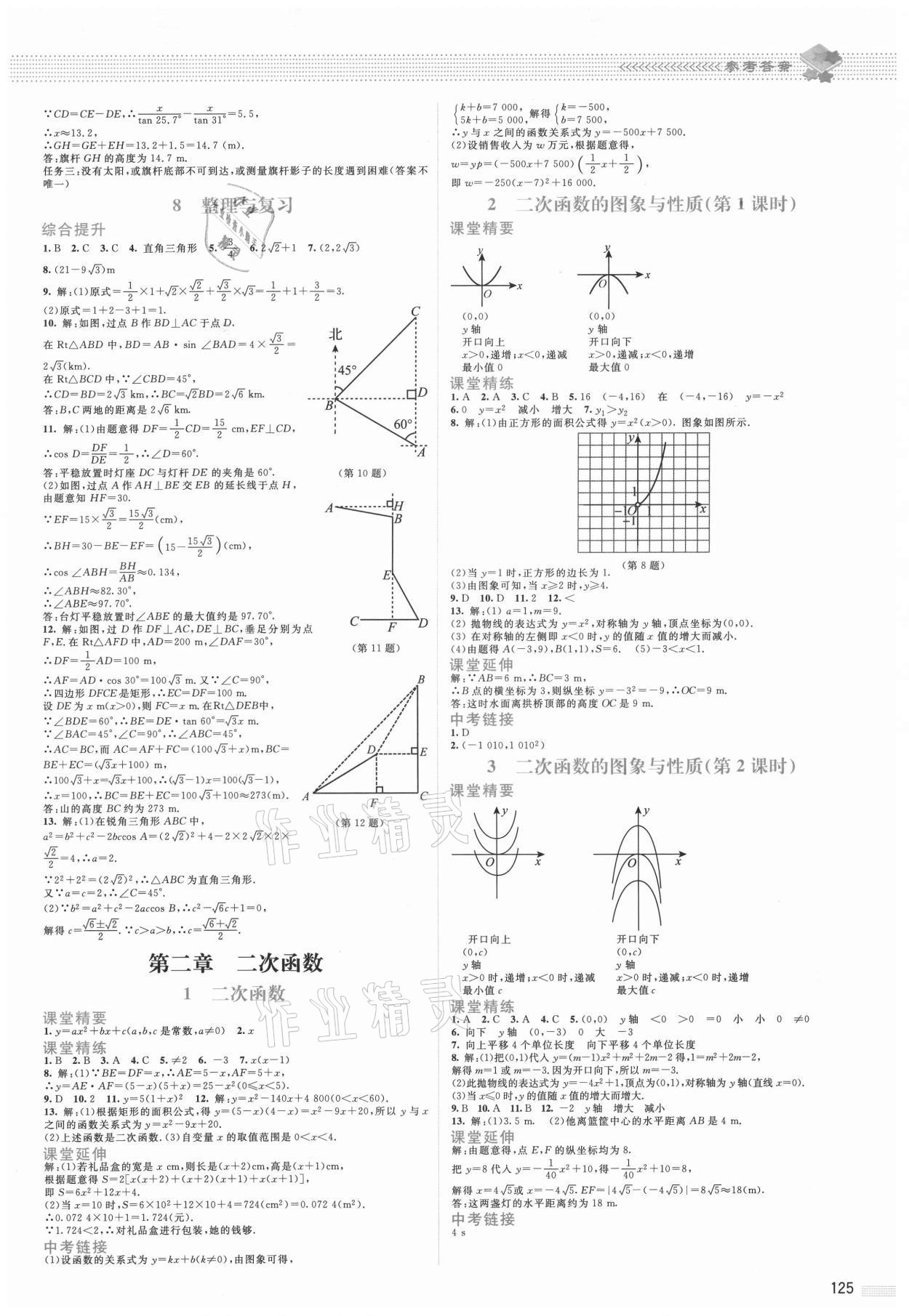 2021年课堂精练九年级数学下册北师大版山西专版 第3页