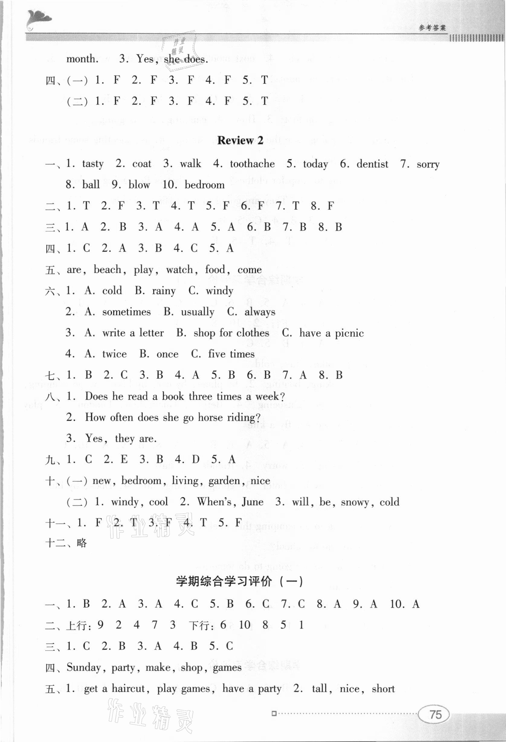 2021年南方新课堂金牌学案五年级英语下册粤人版 第5页