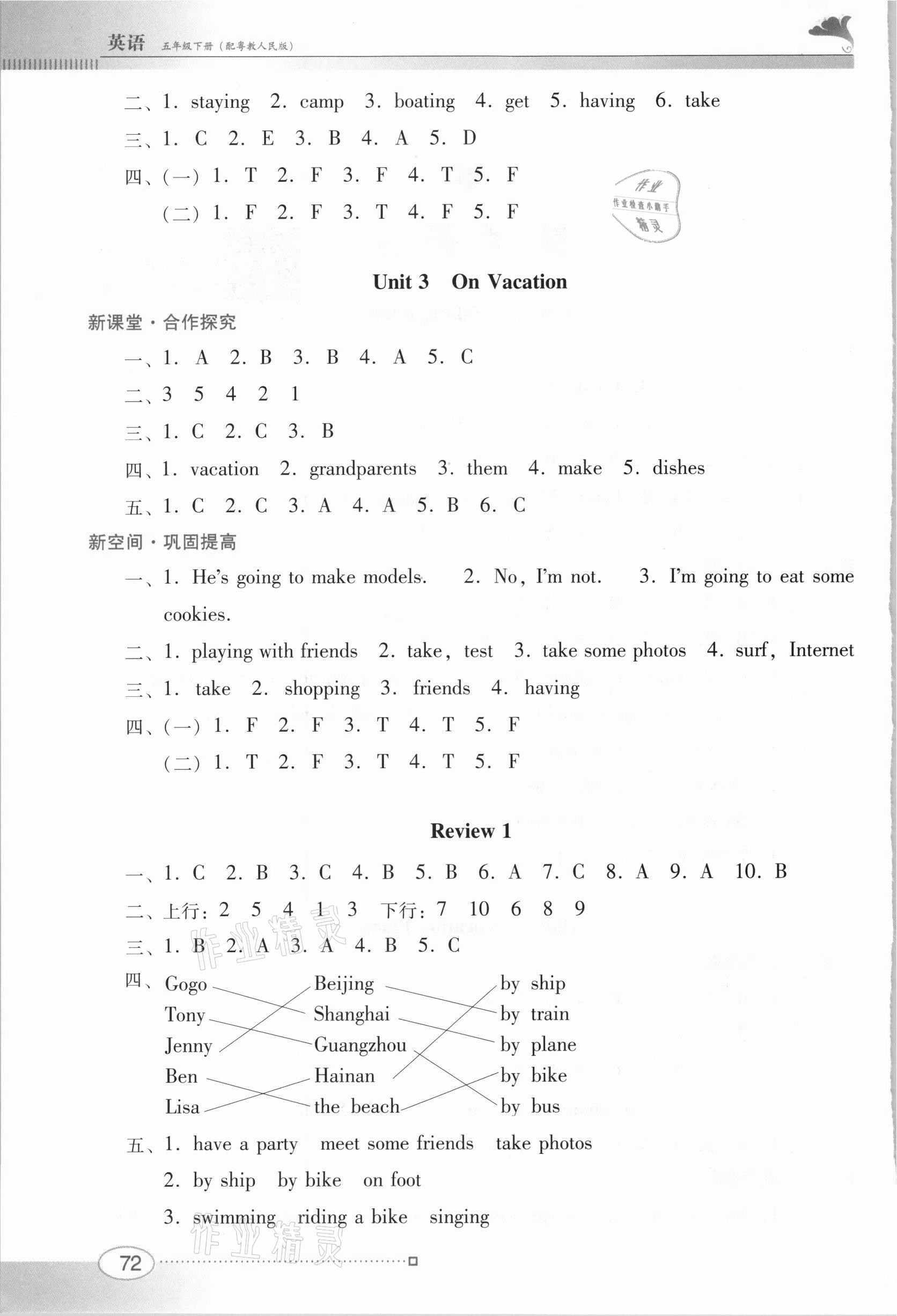 2021年南方新課堂金牌學(xué)案五年級(jí)英語(yǔ)下冊(cè)粵人版 第2頁(yè)