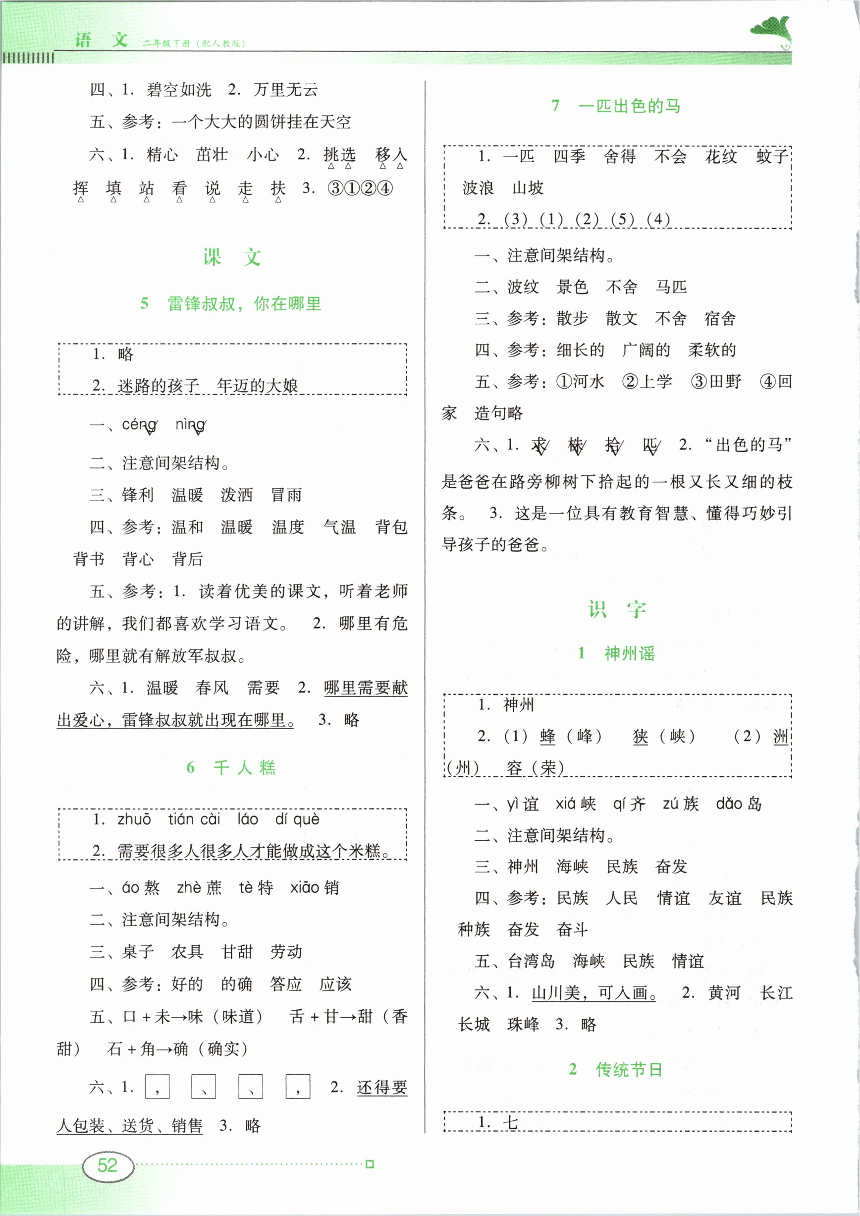 2021年南方新課堂金牌學(xué)案二年級(jí)語文下冊(cè)人教版 第2頁