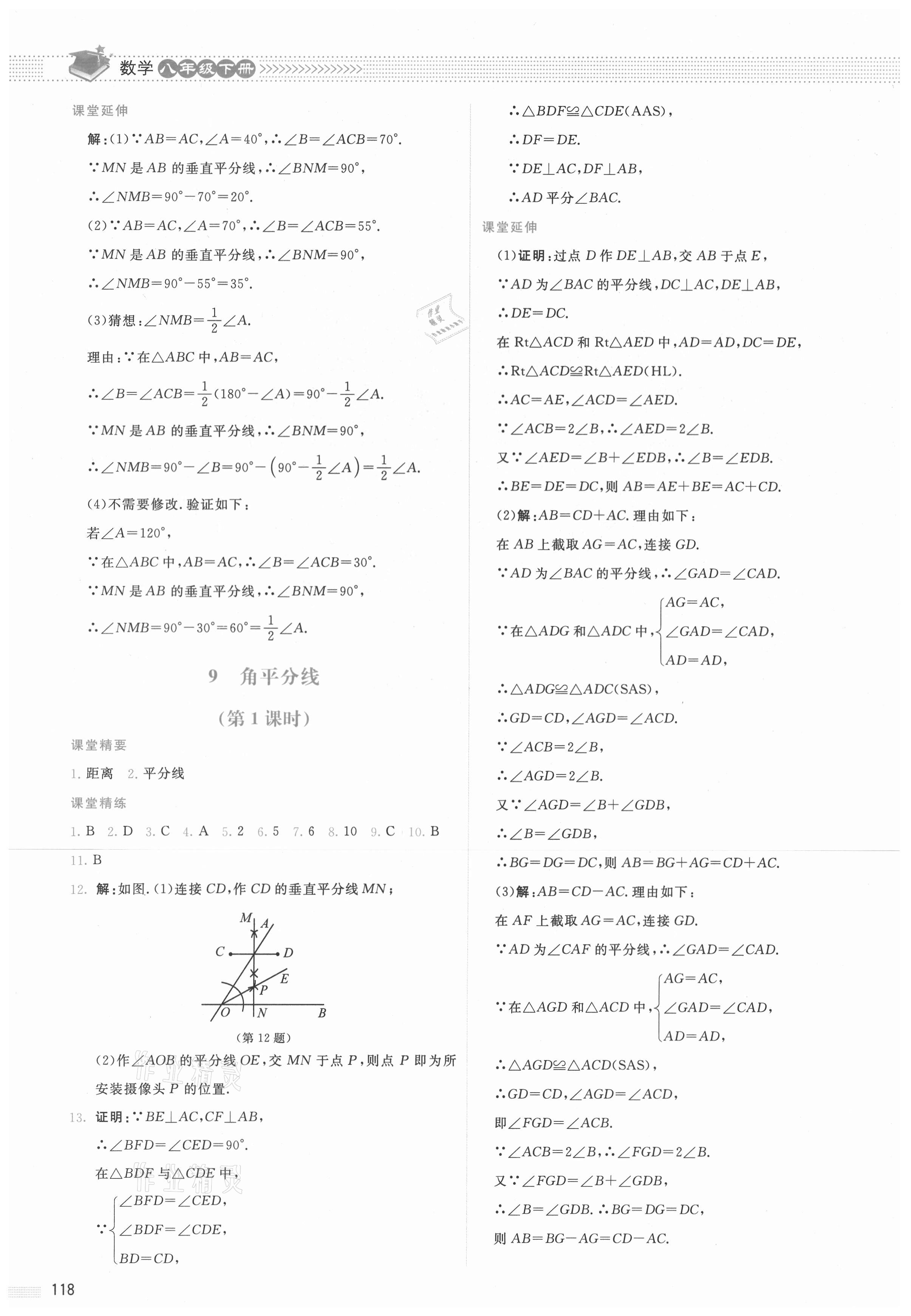 2021年课堂精练八年级数学下册北师大版山西专版 参考答案第5页