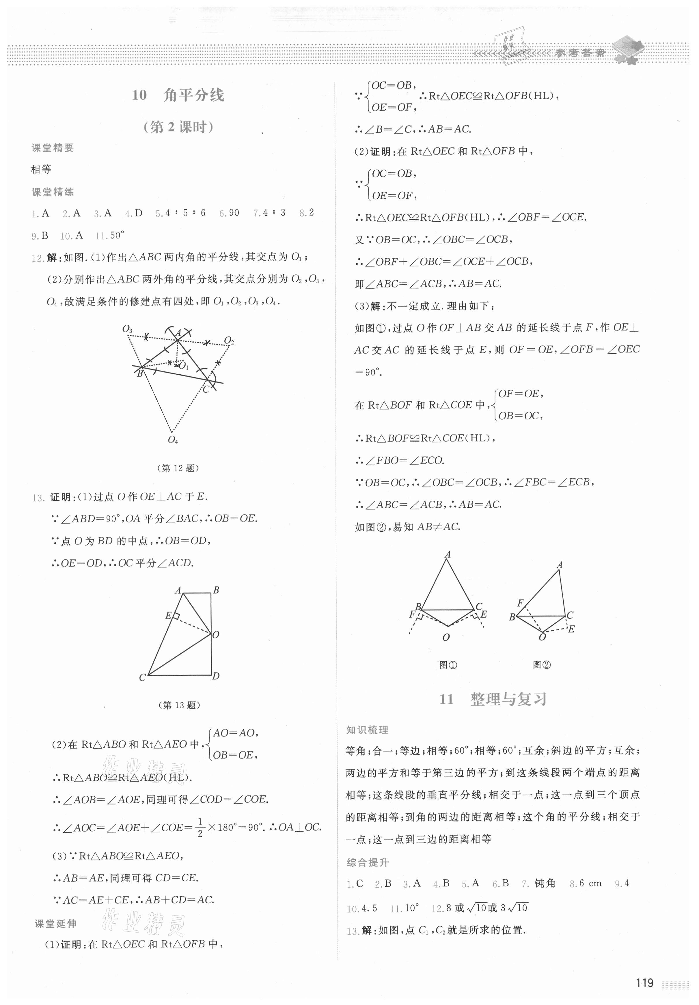 2021年課堂精練八年級(jí)數(shù)學(xué)下冊(cè)北師大版山西專版 參考答案第6頁(yè)