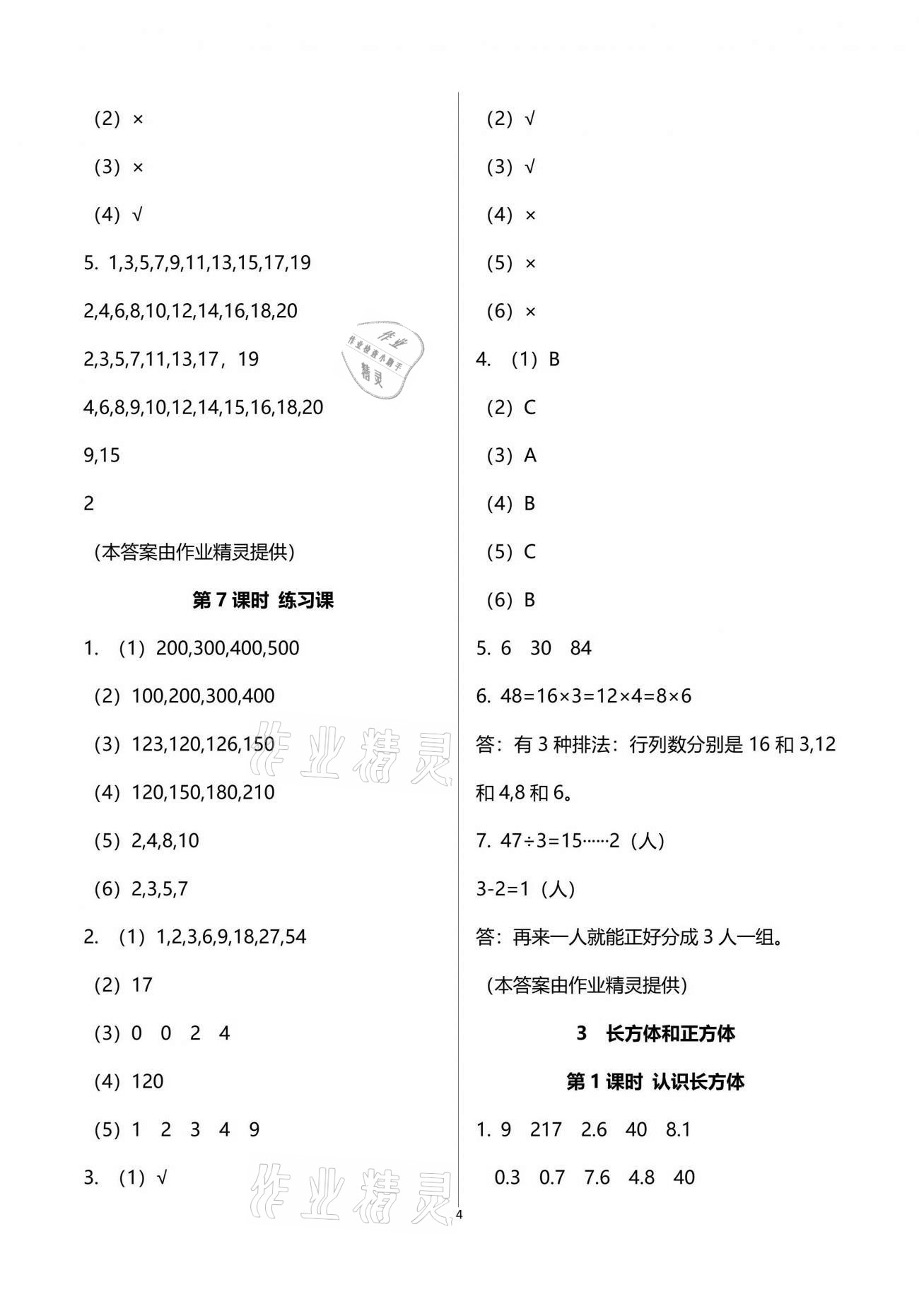 2021年南方新课堂金牌学案五年级数学下册人教版 参考答案第4页