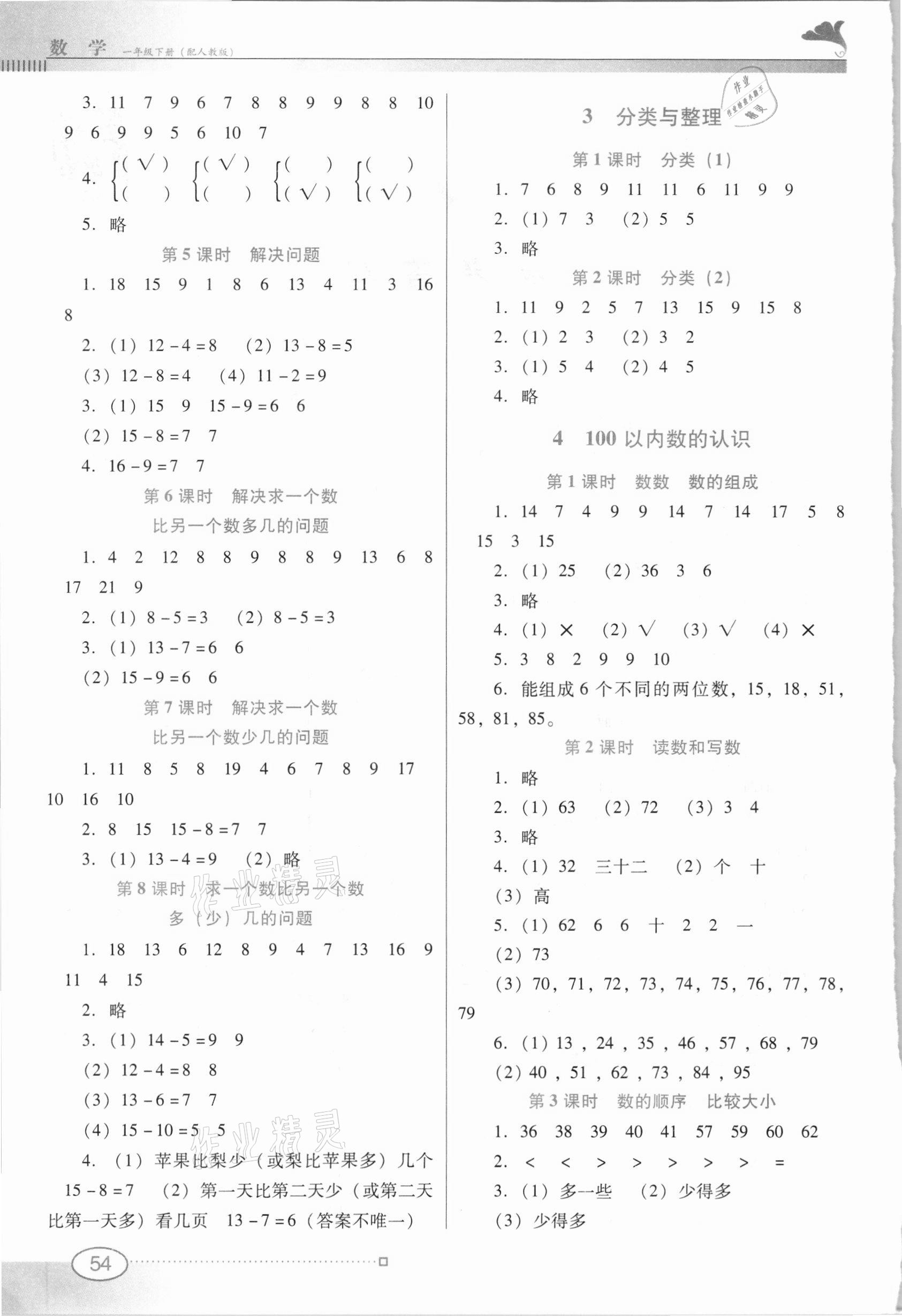 2021年南方新課堂金牌學案一年級數(shù)學下冊人教版 第2頁