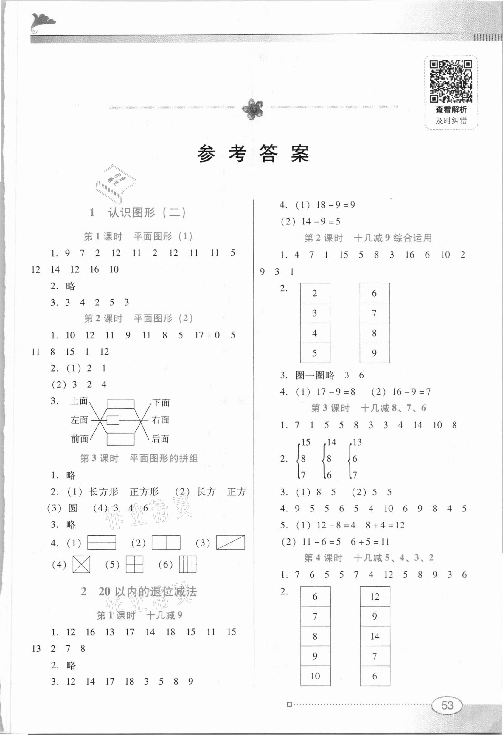 2021年南方新课堂金牌学案一年级数学下册人教版 第1页