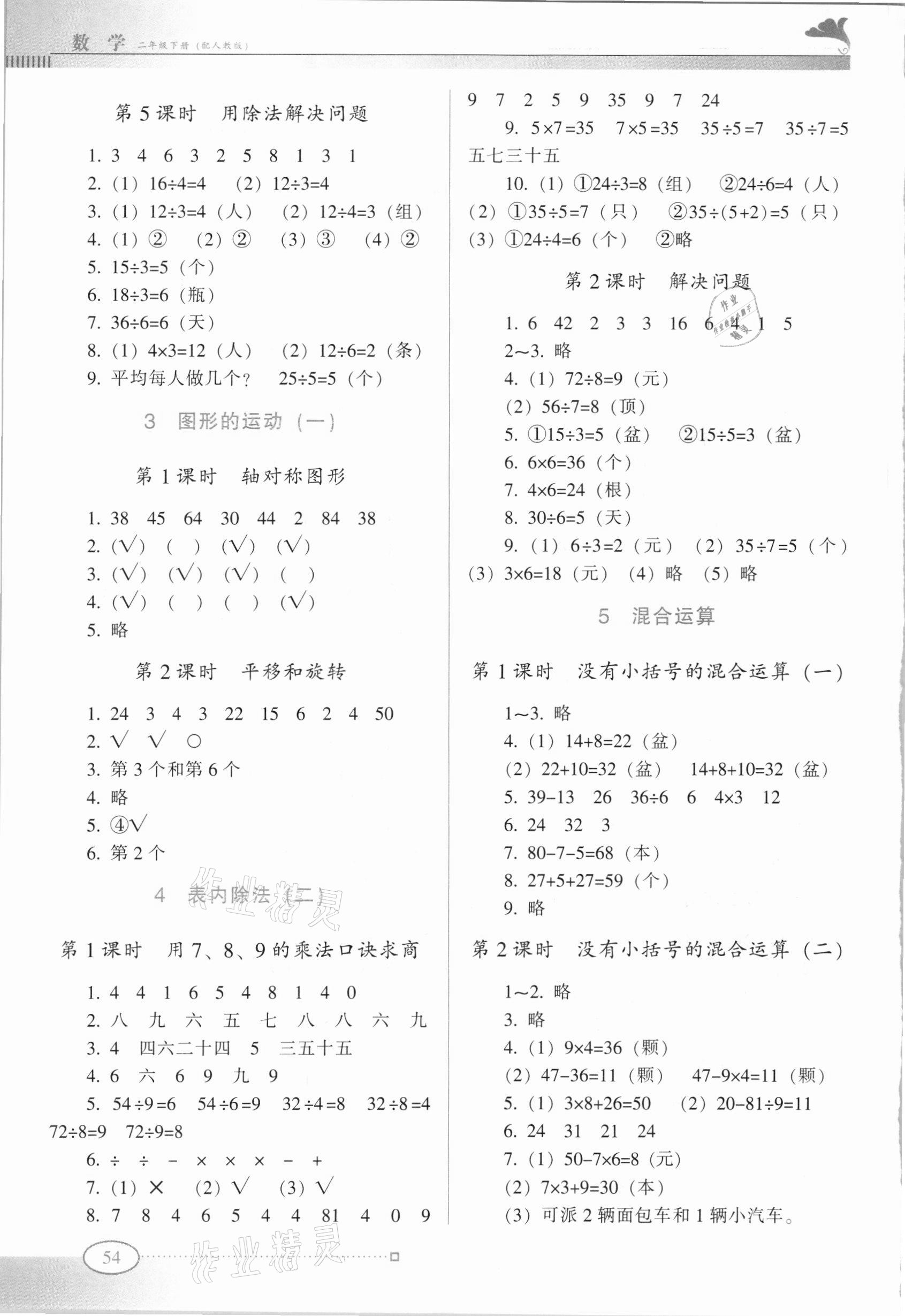 2021年南方新課堂金牌學案二年級數(shù)學下冊人教版 參考答案第2頁