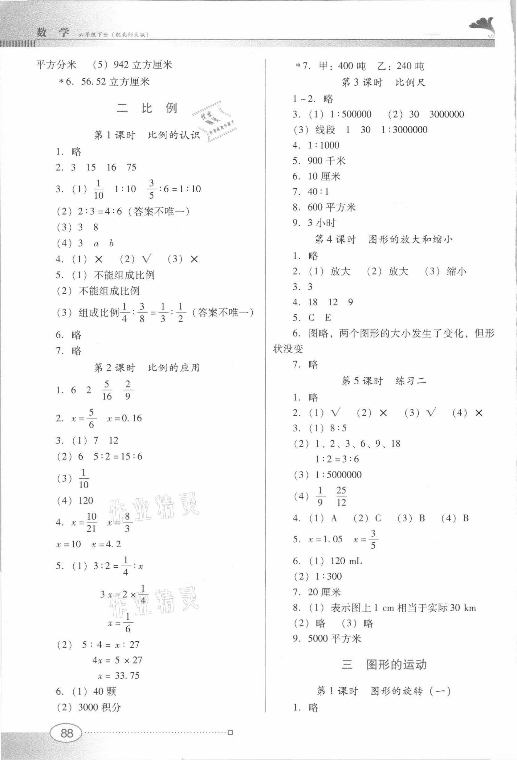 2021年南方新課堂金牌學(xué)案六年級數(shù)學(xué)下冊北師大版 第2頁