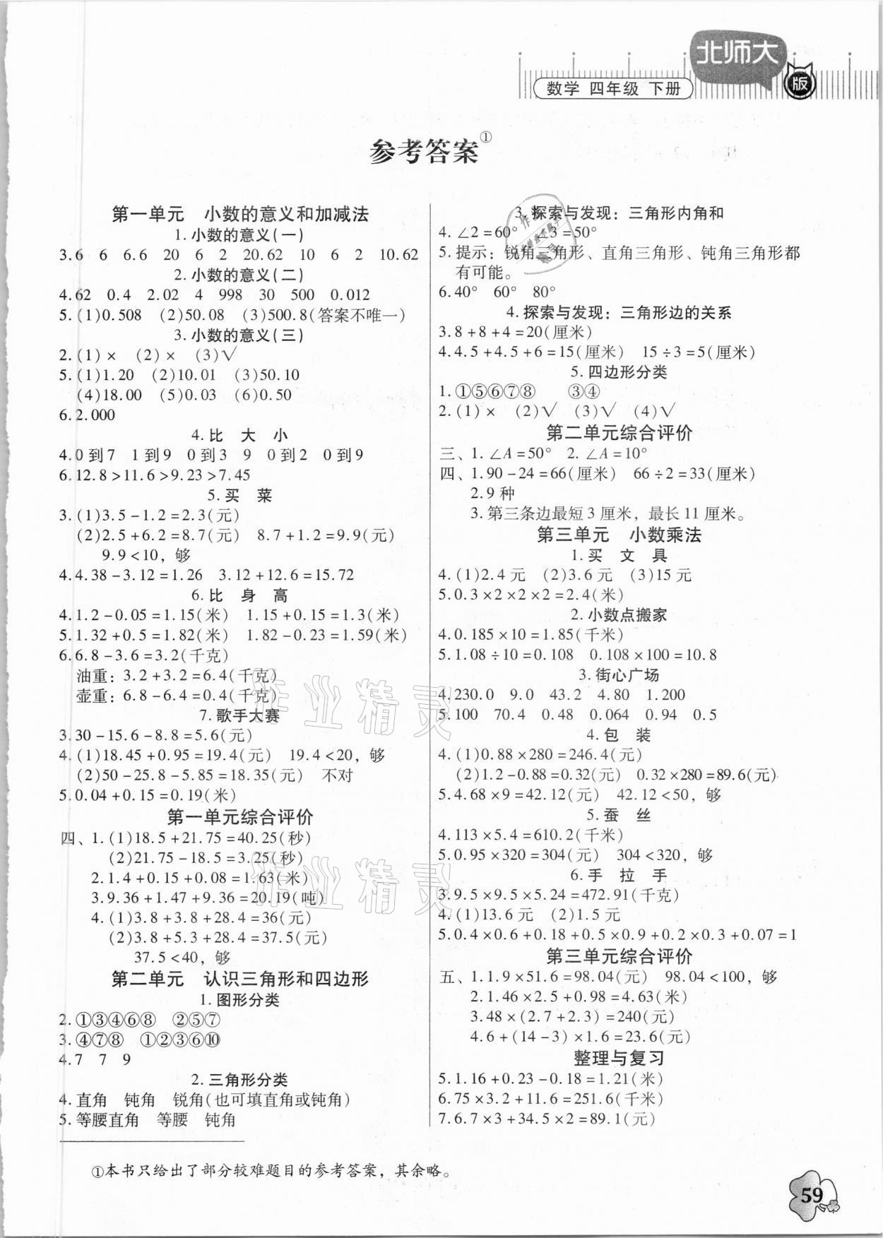 2021年快乐课堂四年级数学下册北师大版 第1页