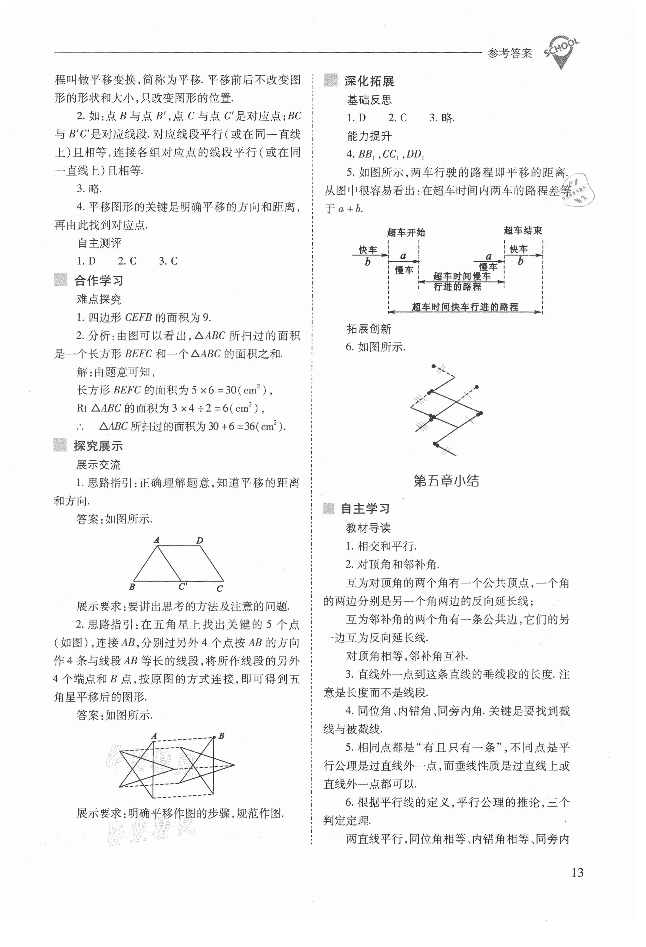 2021年新课程问题解决导学方案七年级数学下册人教版 参考答案第13页