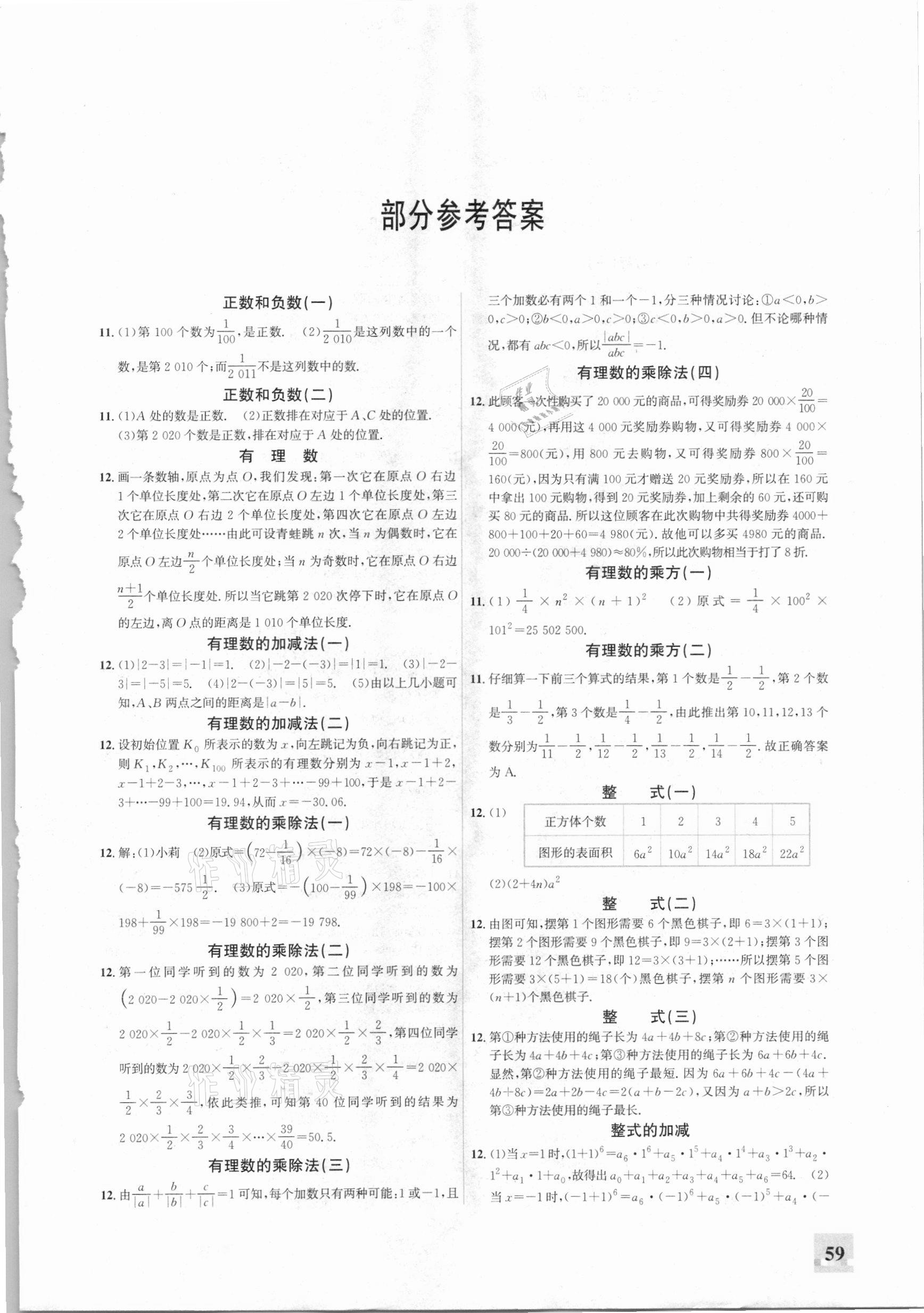 2021年名师讲坛智趣冬令营七年级数学通用版 第1页