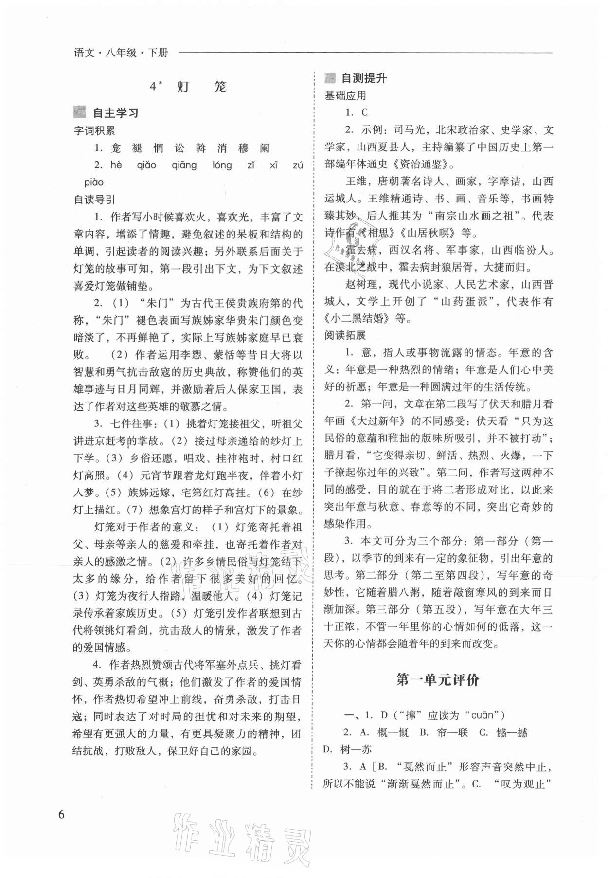 2021年新課程問題解決導(dǎo)學(xué)方案八年級語文下冊人教版 參考答案第6頁