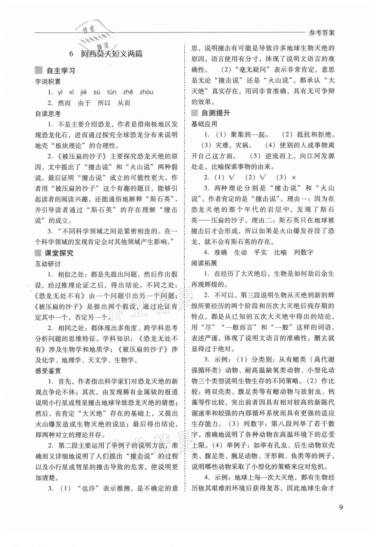 2021年新課程問題解決導(dǎo)學(xué)方案八年級語文下冊人教版 參考答案第9頁