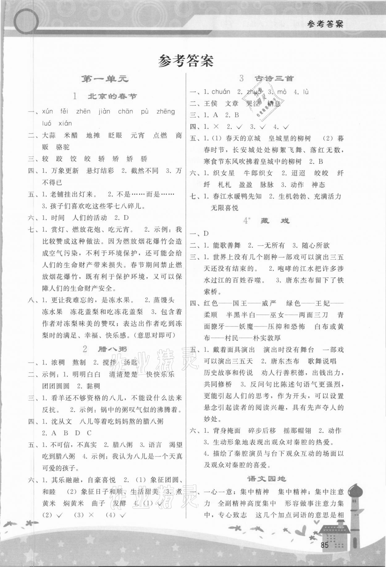 2021年新課程學(xué)習(xí)輔導(dǎo)六年級語文下冊人教版 第1頁