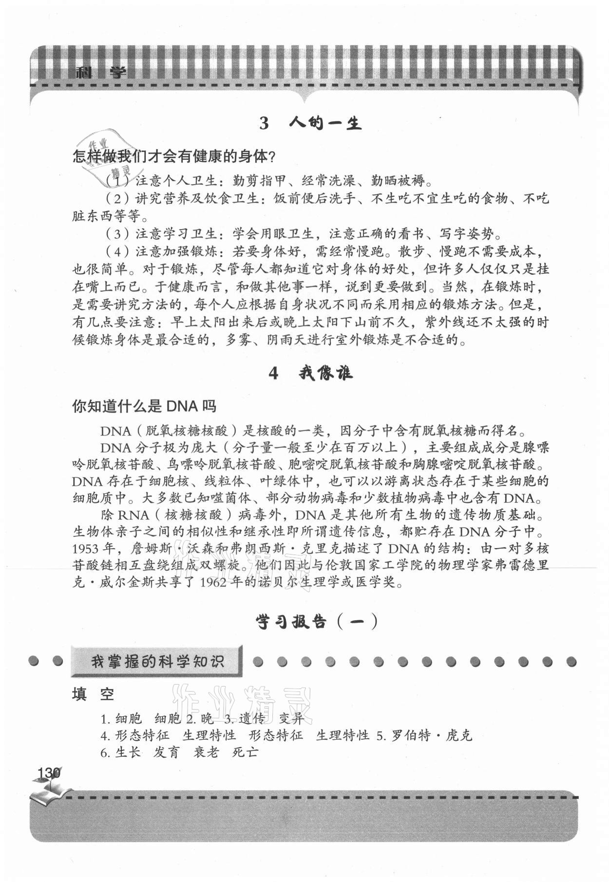 2021年新課堂學習與探究六年級科學下冊青島版 第2頁