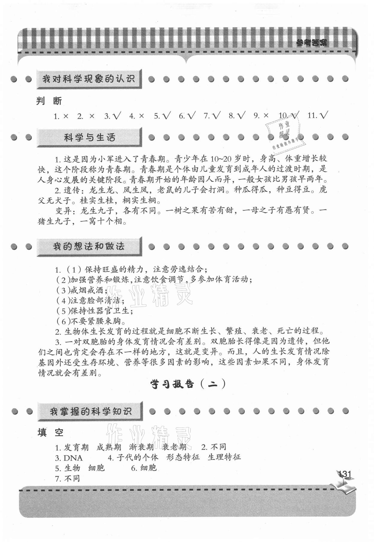 2021年新課堂學習與探究六年級科學下冊青島版 第3頁