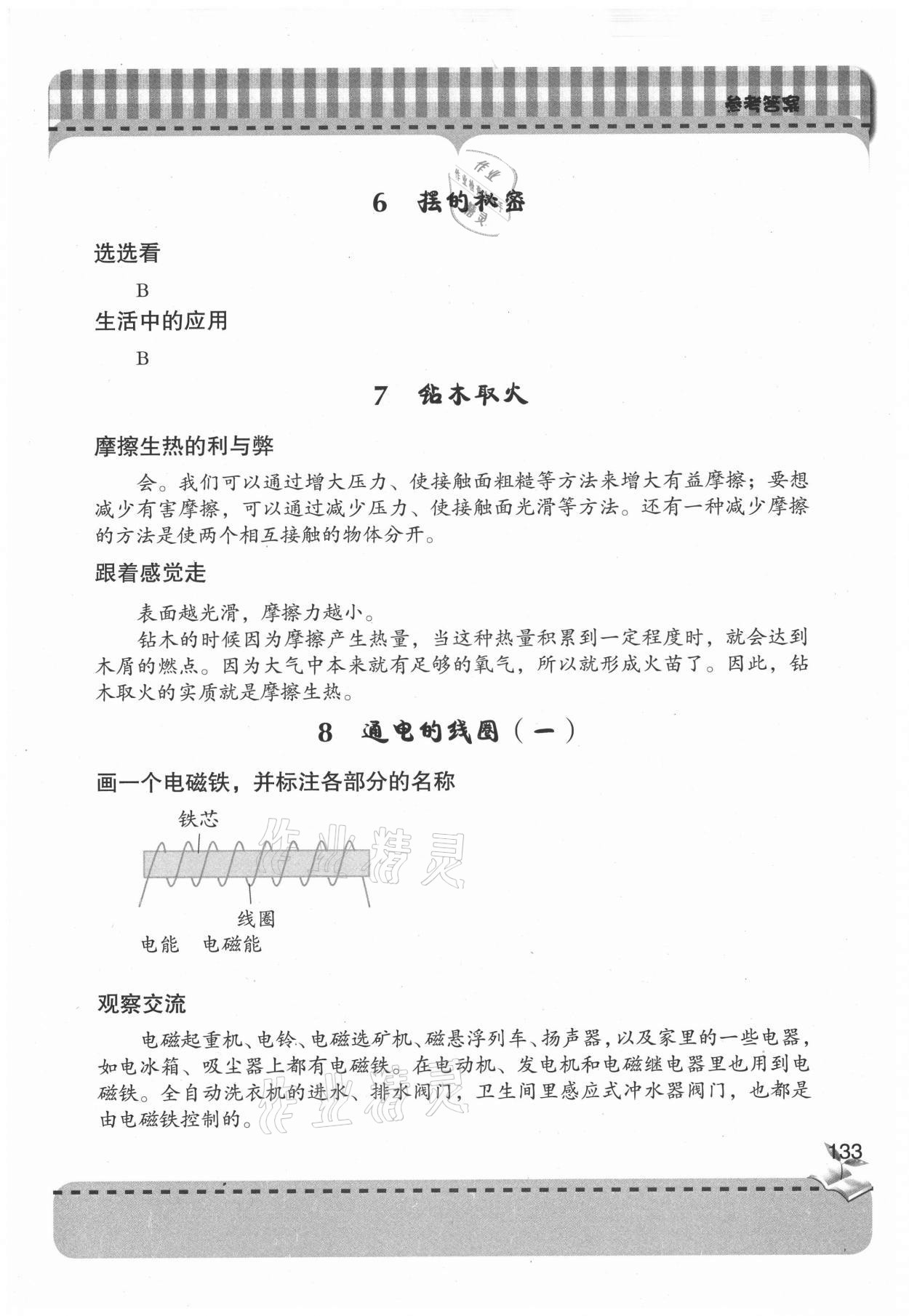 2021年新課堂學習與探究六年級科學下冊青島版 第5頁
